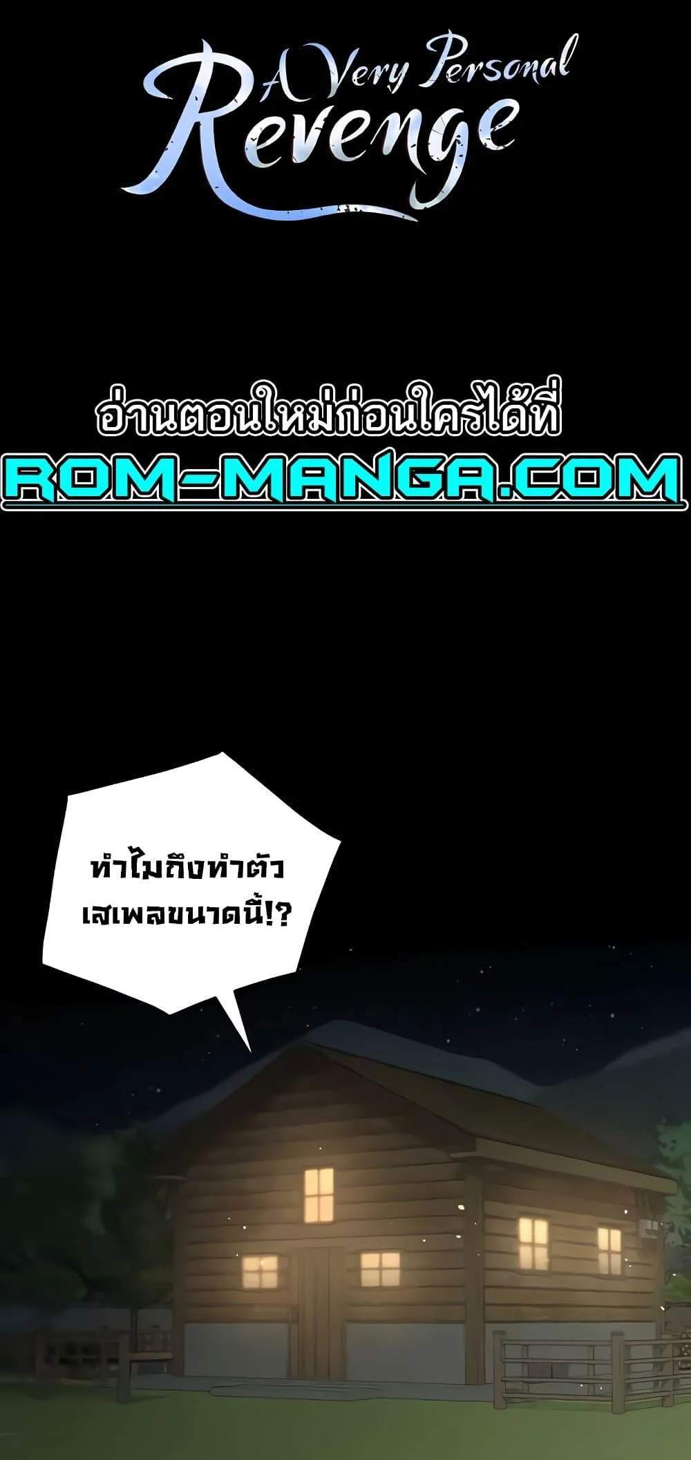 A Very Private Revenge แปลไทย