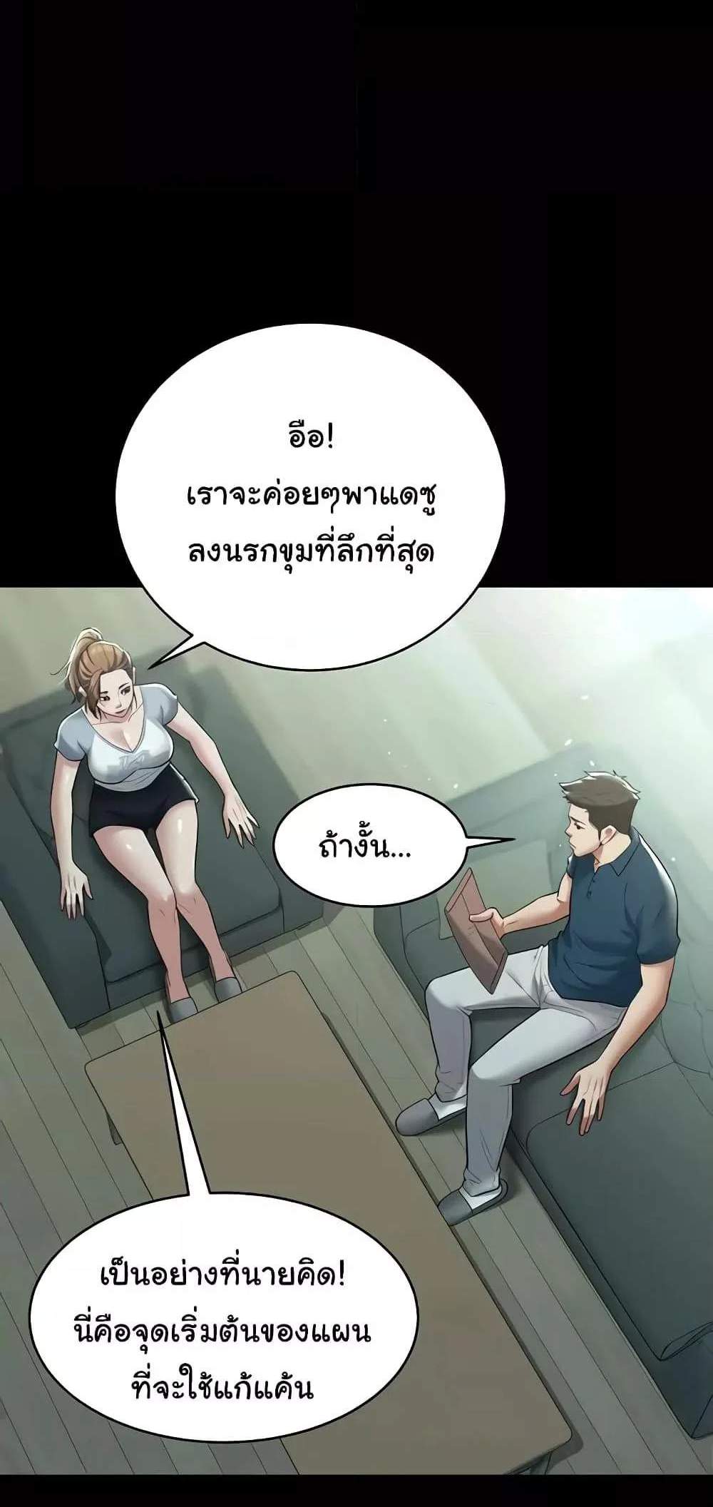 A Very Private Revenge แปลไทย