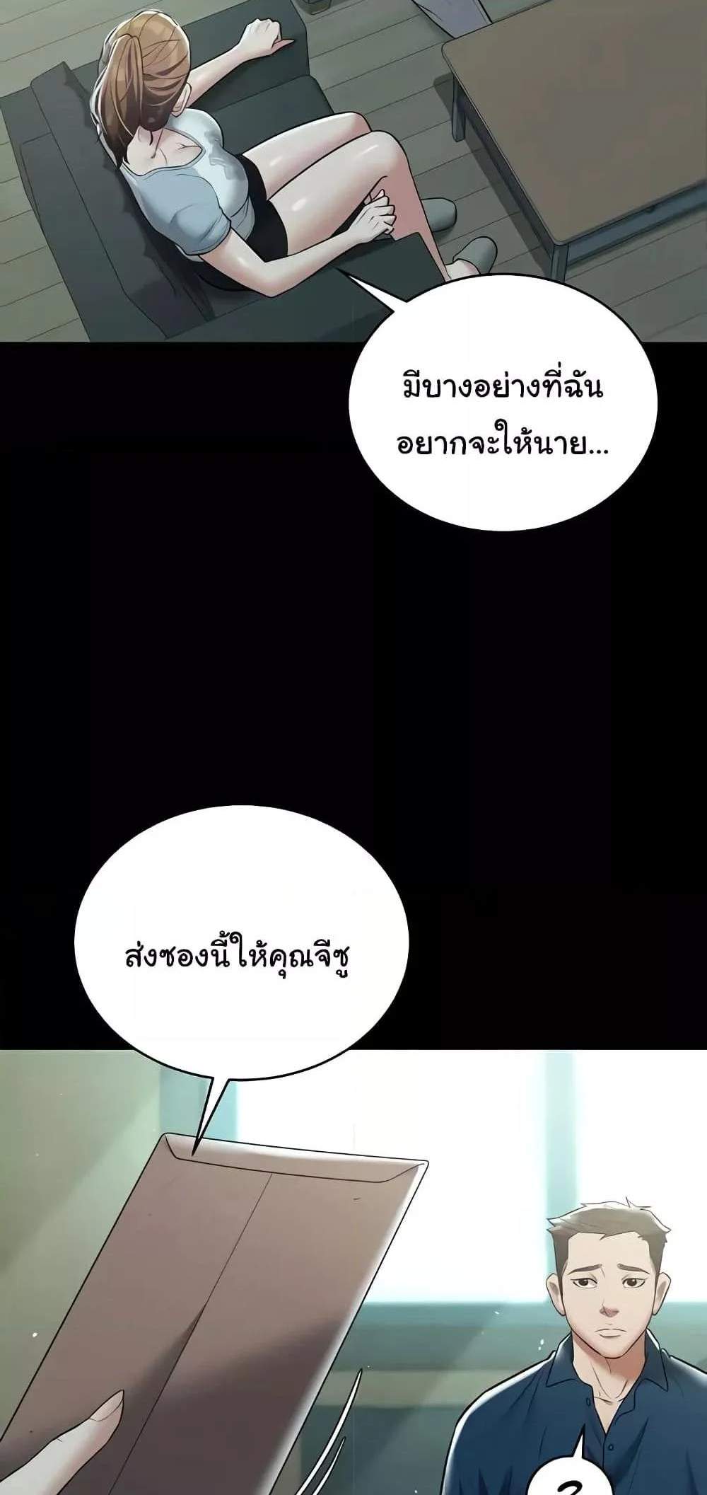 A Very Private Revenge แปลไทย