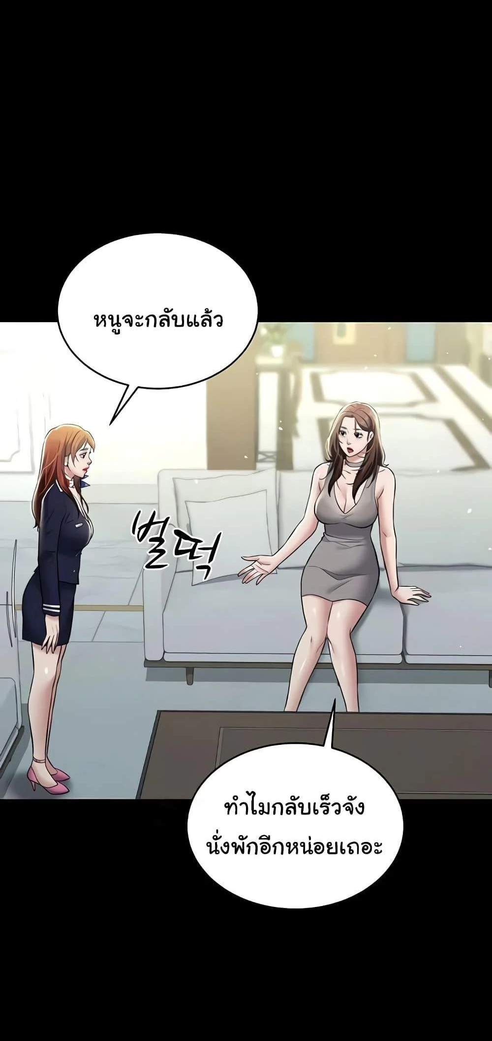 A Very Private Revenge แปลไทย