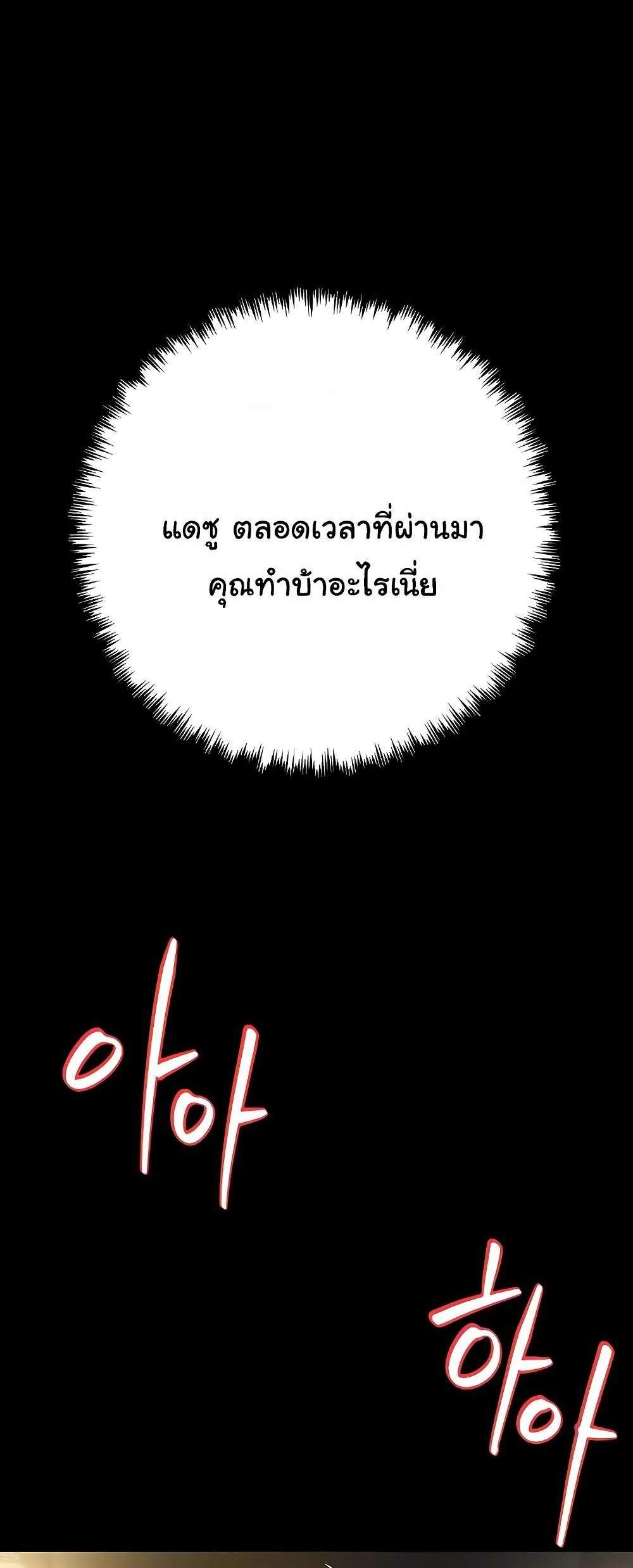 A Very Private Revenge แปลไทย