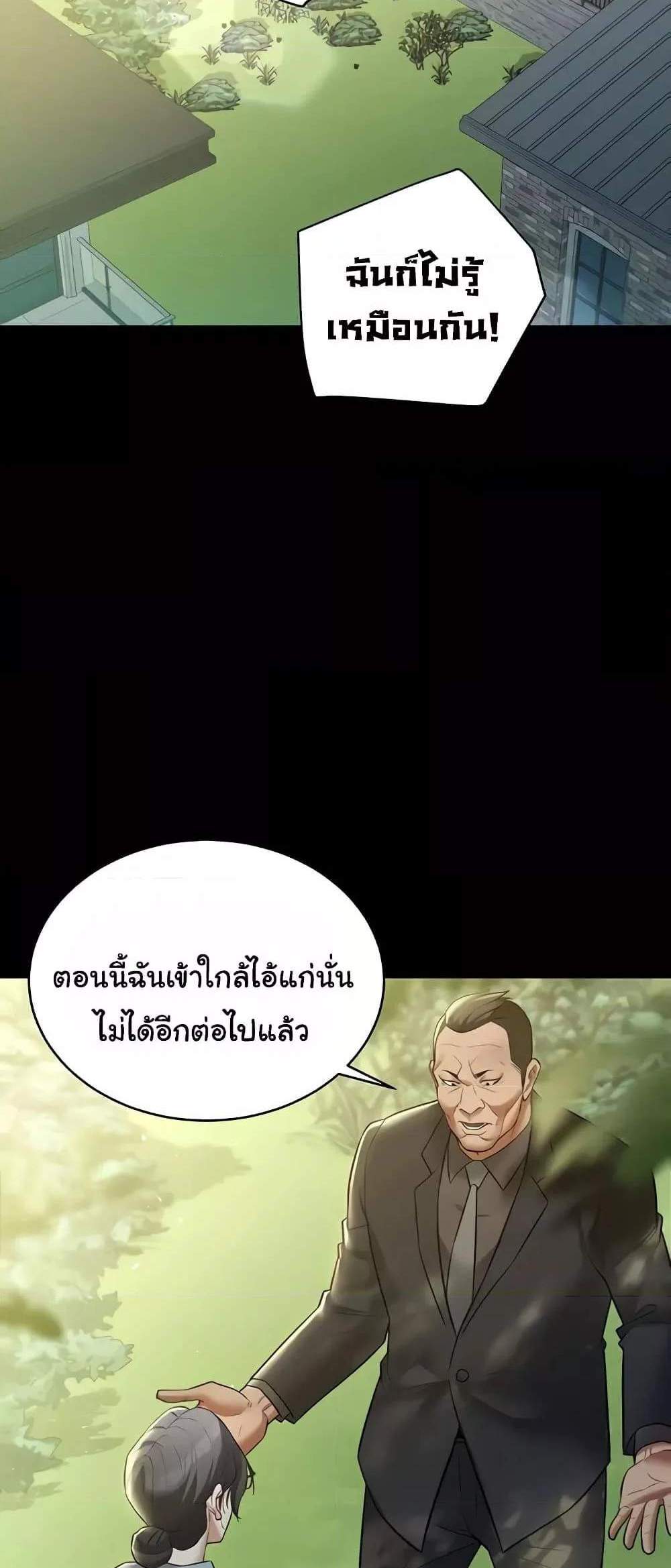 A Very Private Revenge แปลไทย