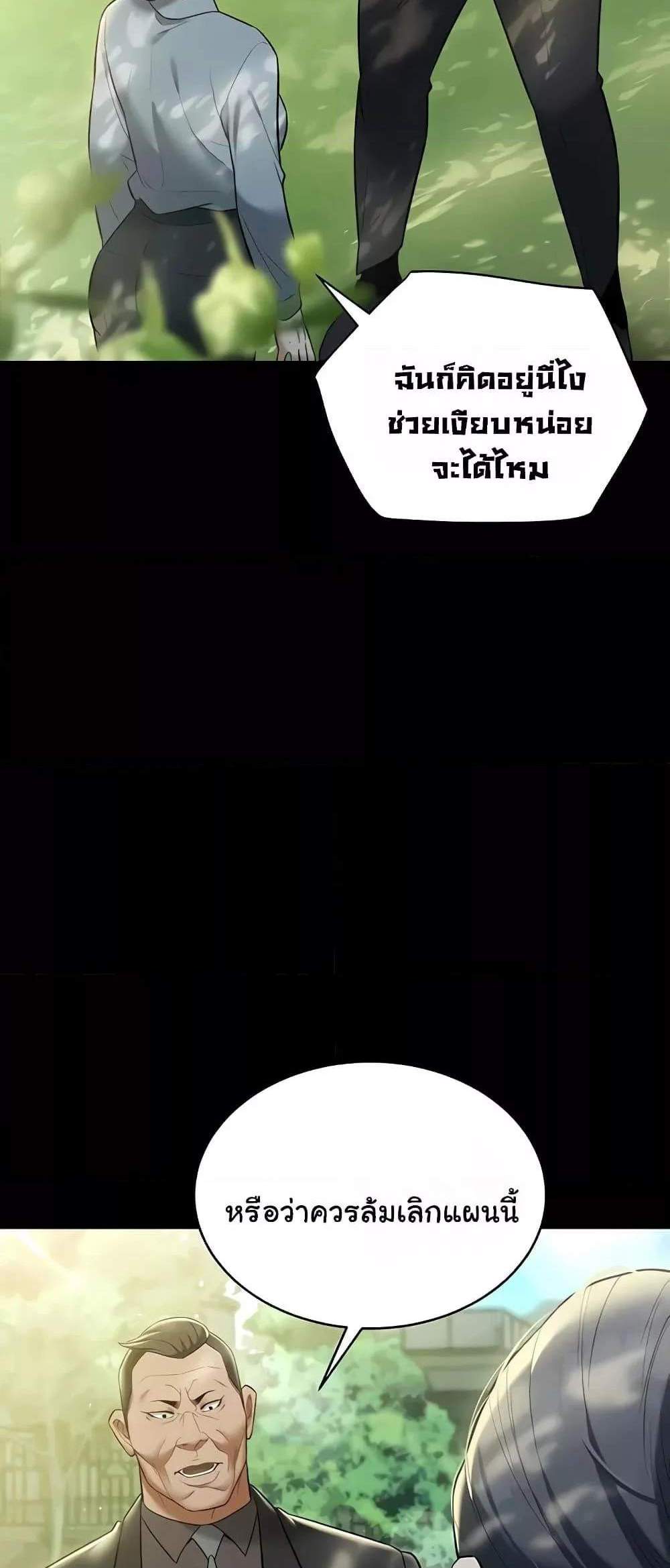 A Very Private Revenge แปลไทย