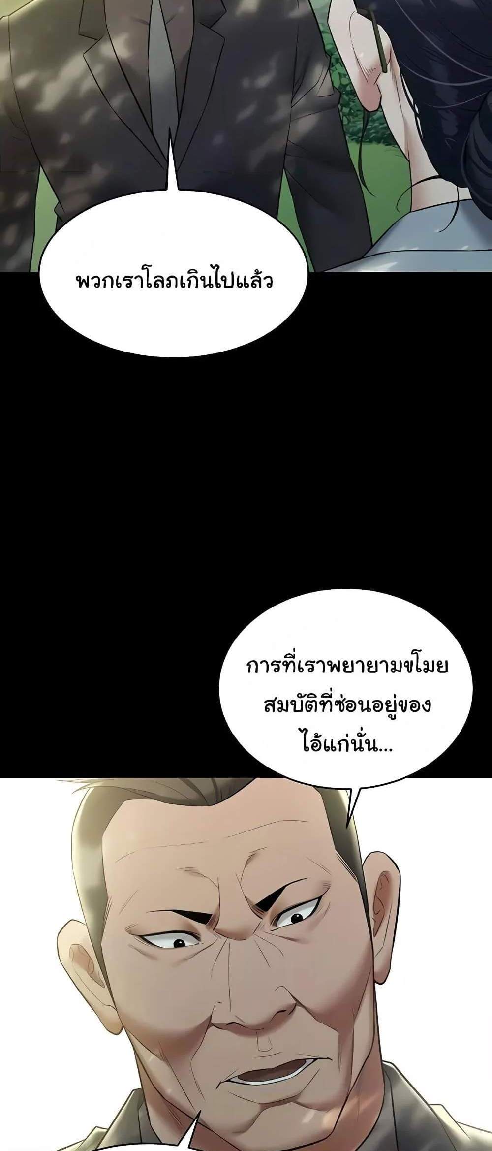 A Very Private Revenge แปลไทย