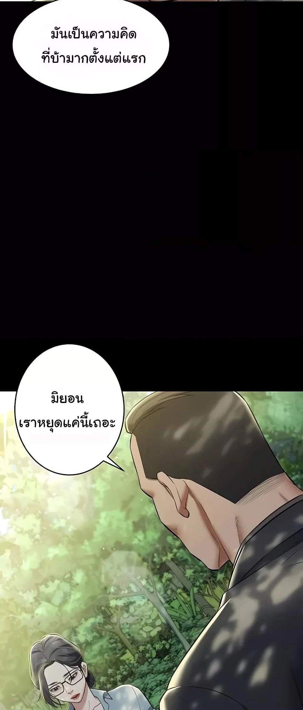 A Very Private Revenge แปลไทย