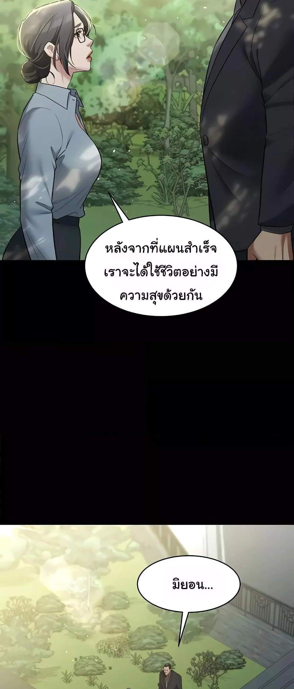 A Very Private Revenge แปลไทย