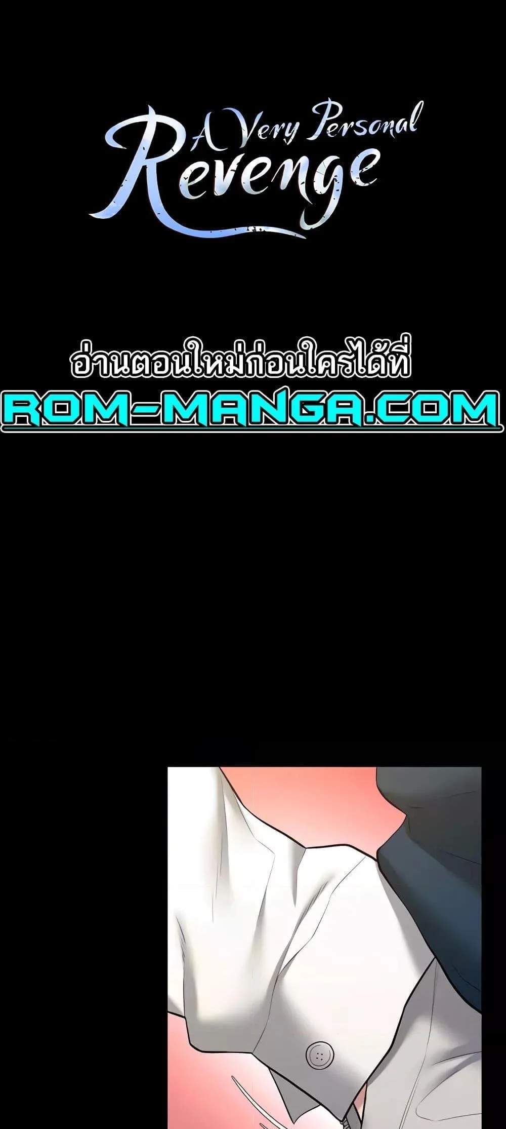 A Very Private Revenge แปลไทย