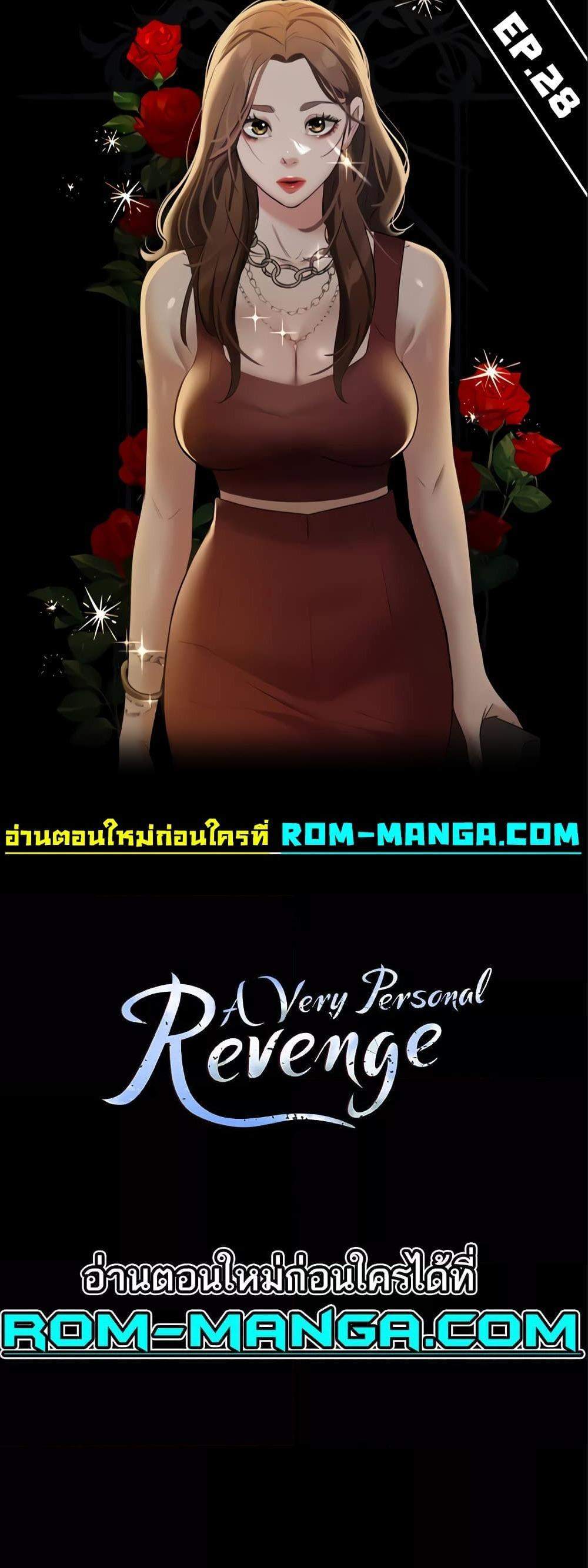 A Very Private Revenge แปลไทย