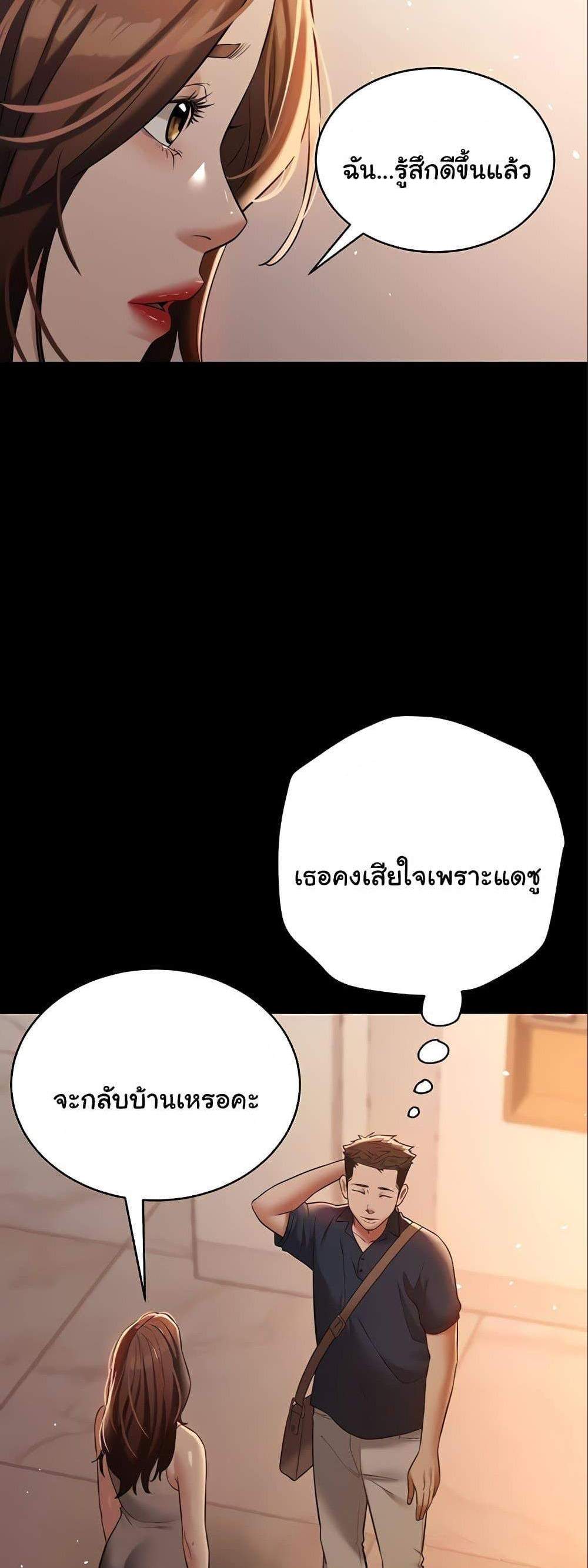 A Very Private Revenge แปลไทย