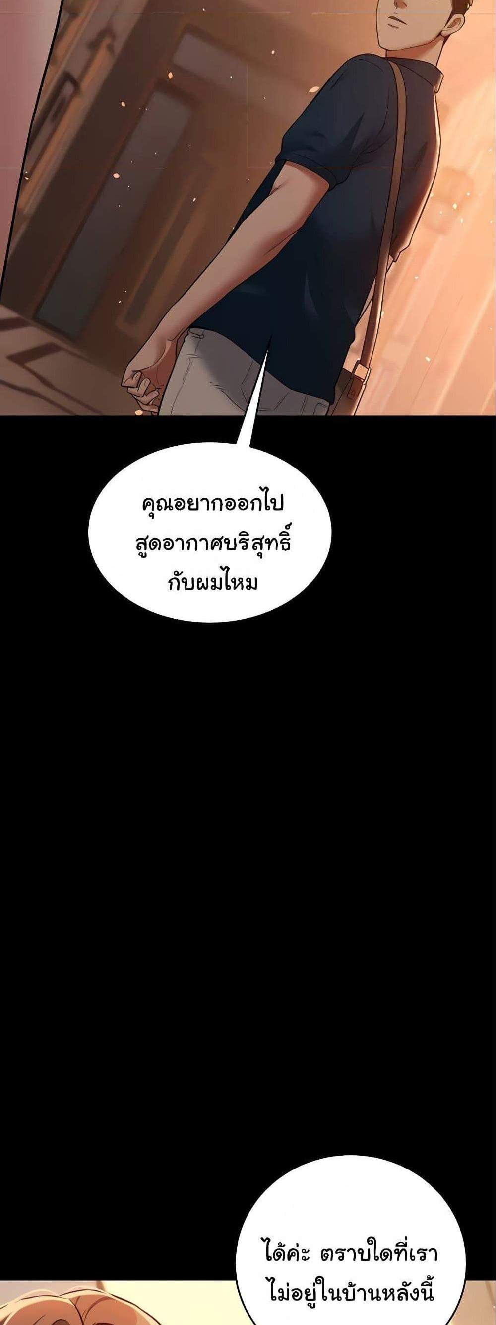 A Very Private Revenge แปลไทย