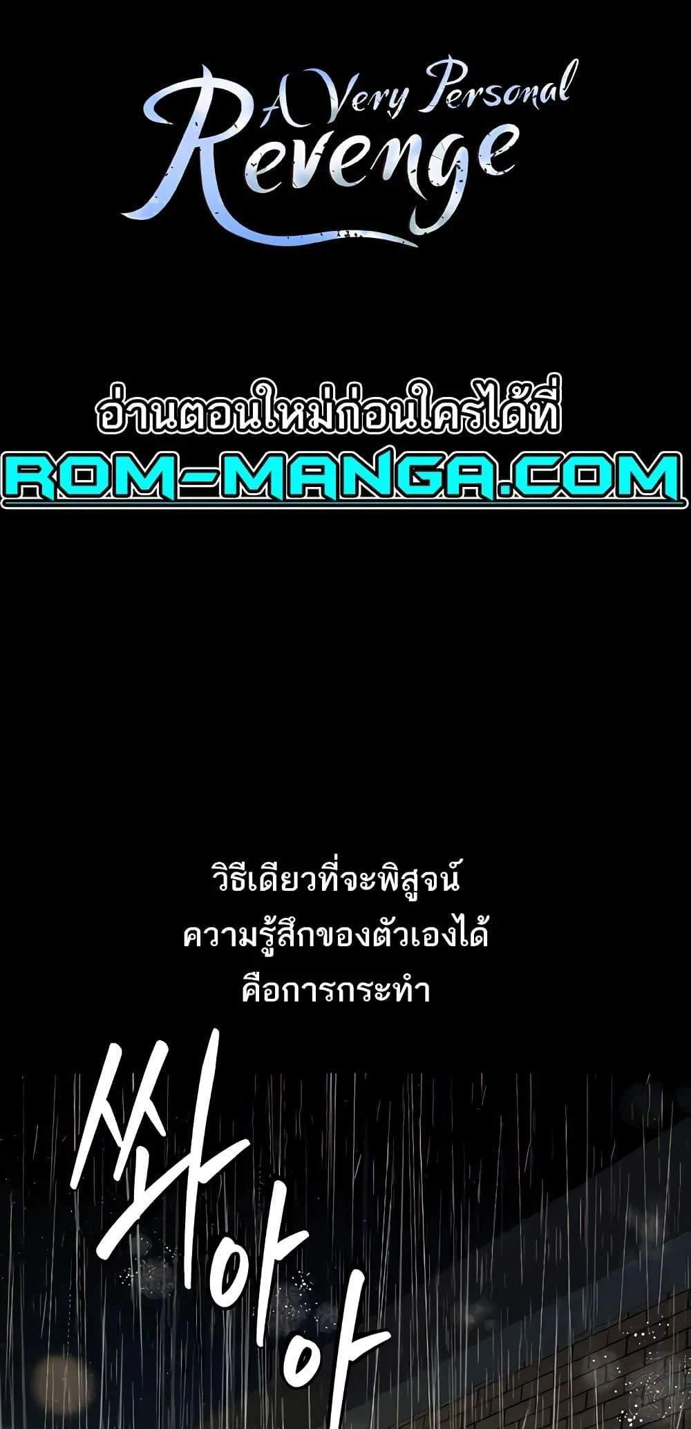 A Very Private Revenge แปลไทย