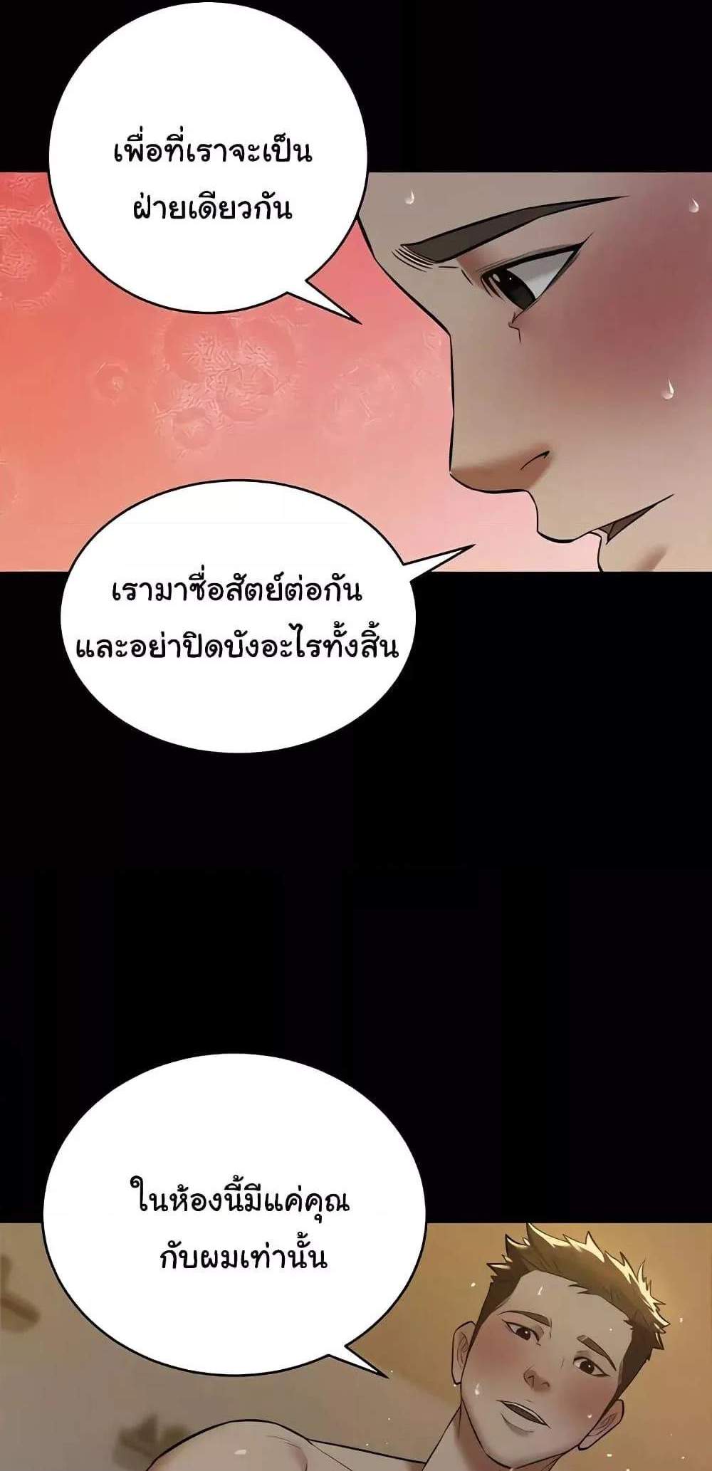 A Very Private Revenge แปลไทย