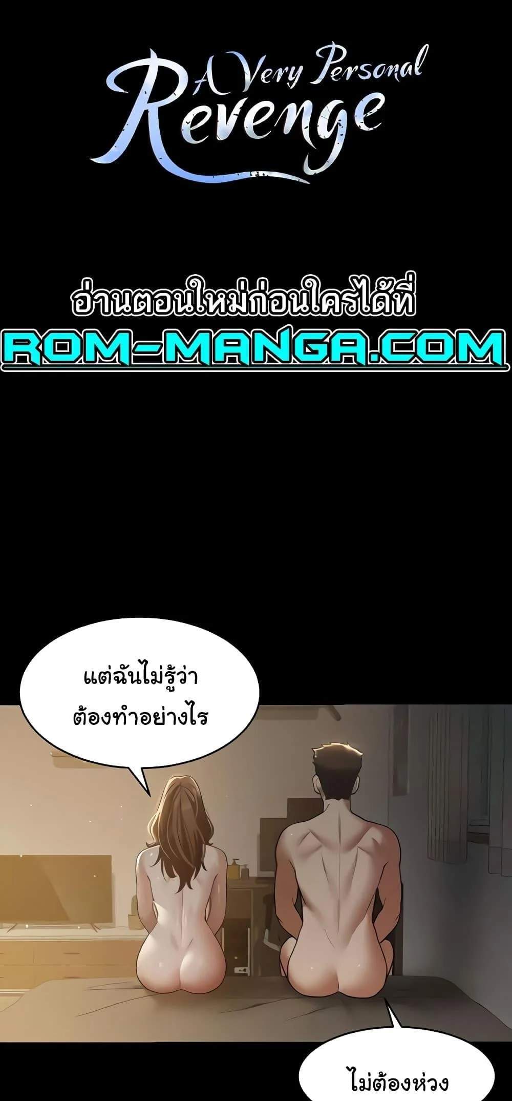 A Very Private Revenge แปลไทย