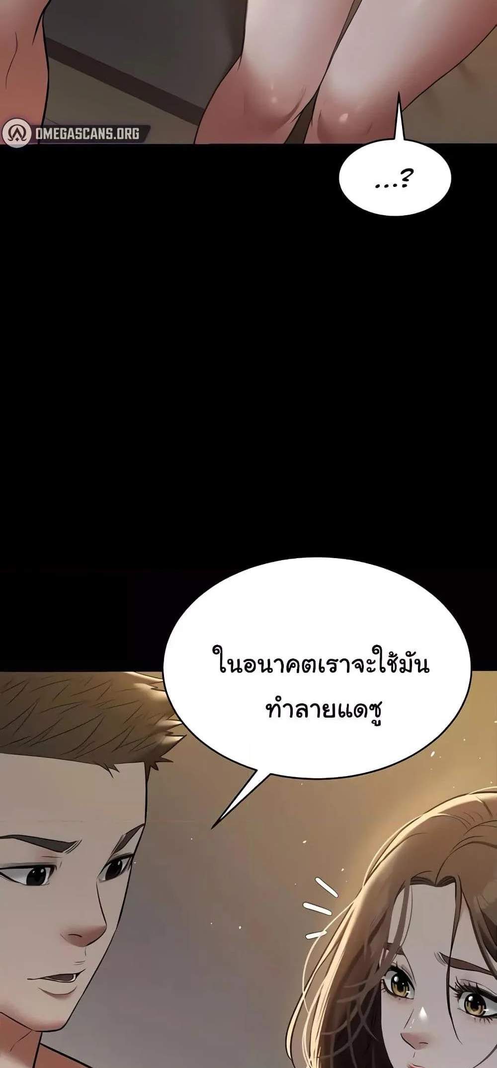 A Very Private Revenge แปลไทย