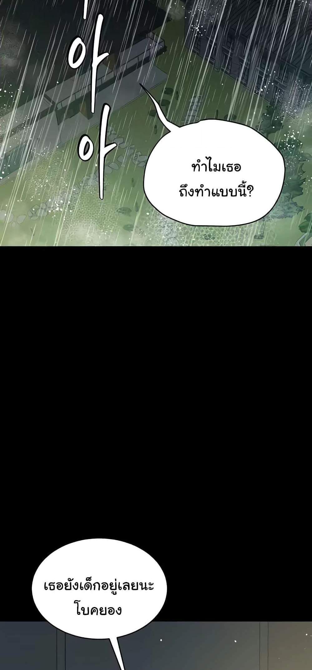 A Very Private Revenge แปลไทย