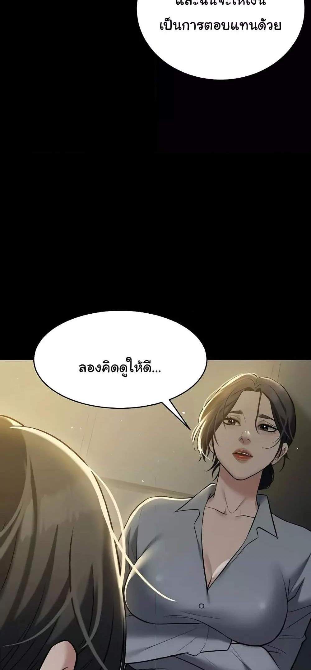 A Very Private Revenge แปลไทย