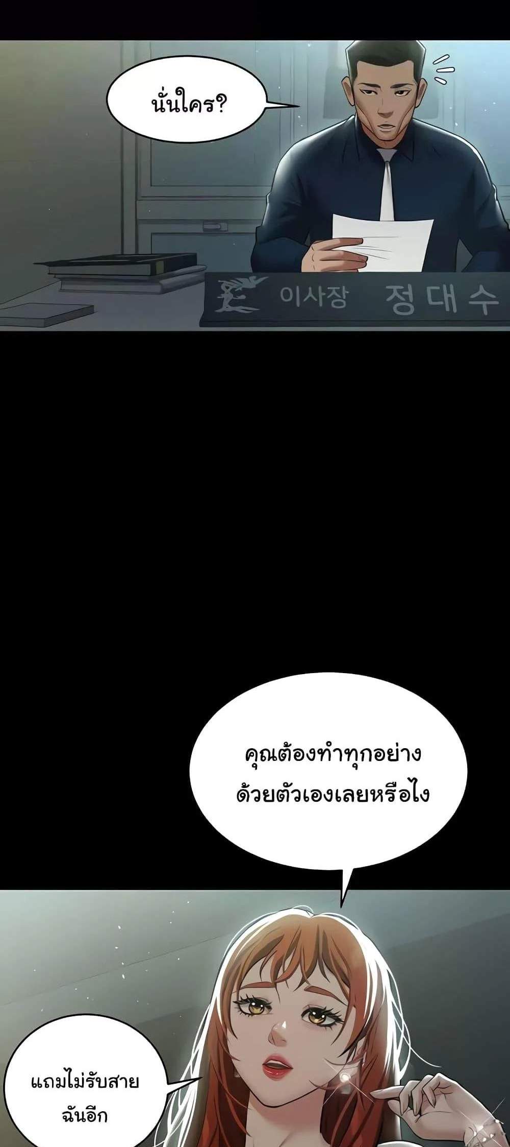 A Very Private Revenge แปลไทย