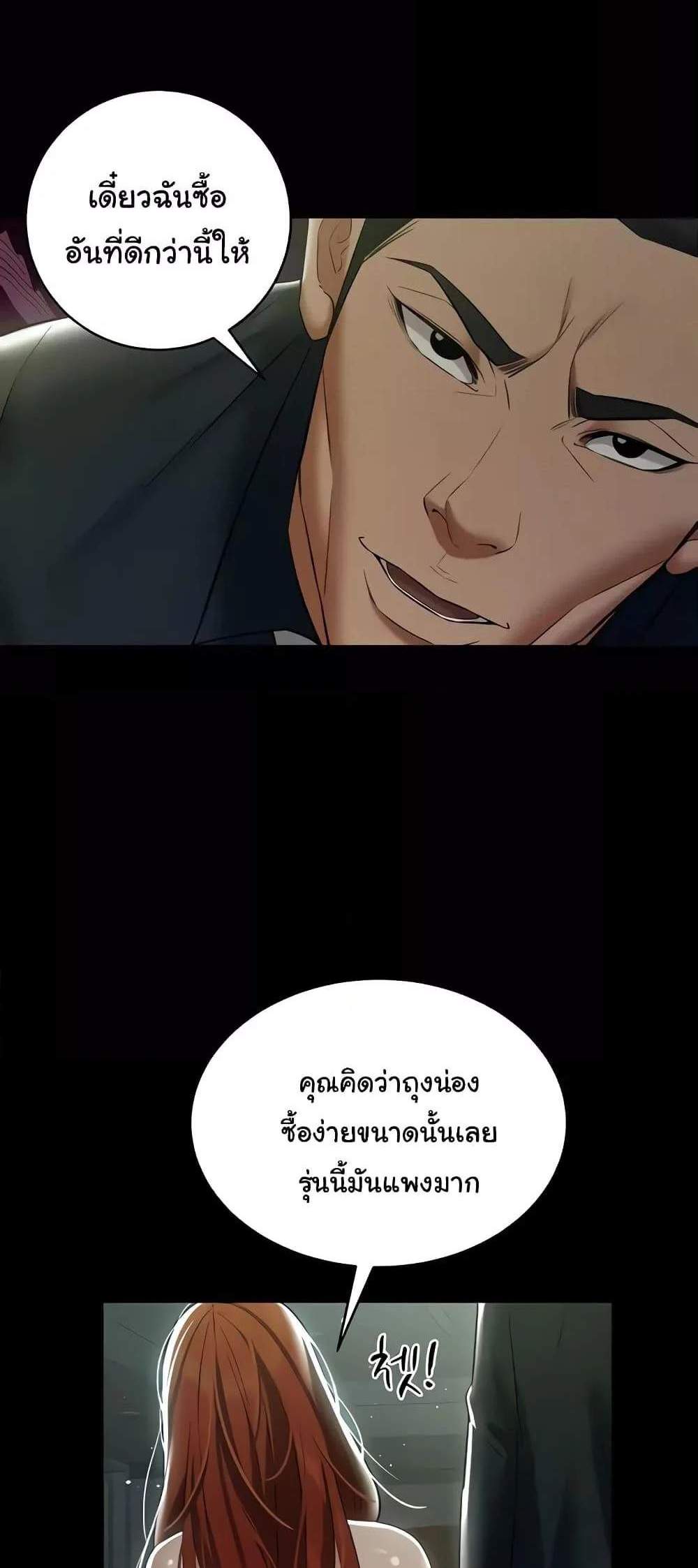 A Very Private Revenge แปลไทย