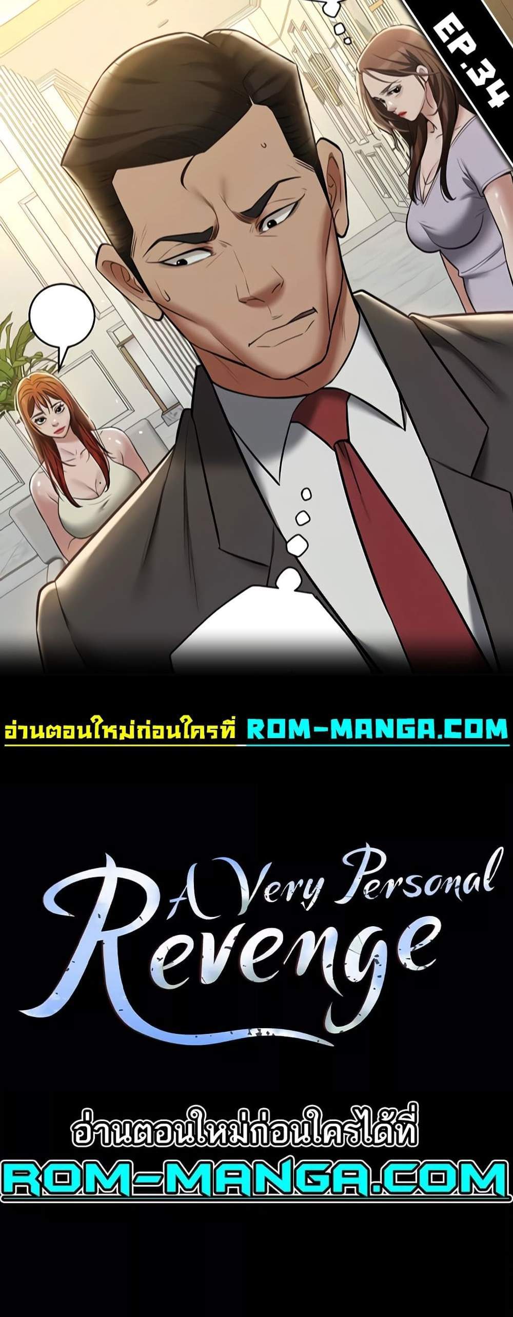 A Very Private Revenge แปลไทย