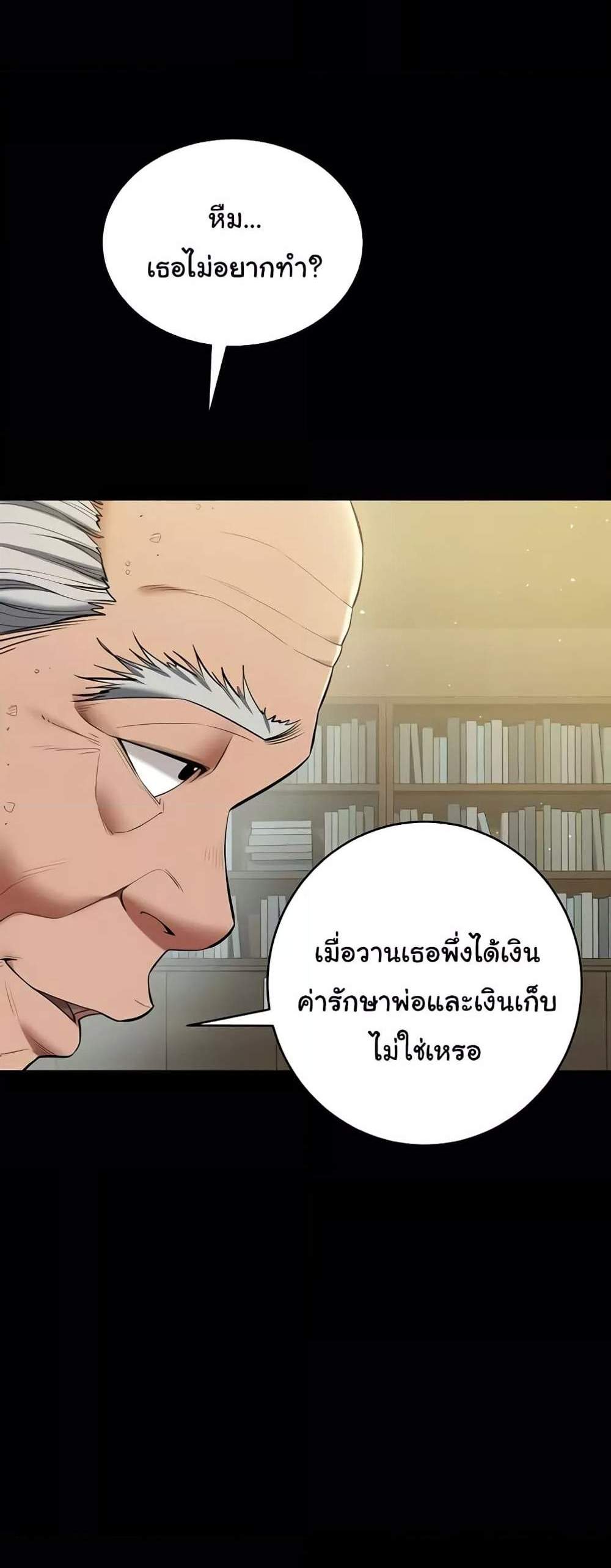 A Very Private Revenge แปลไทย