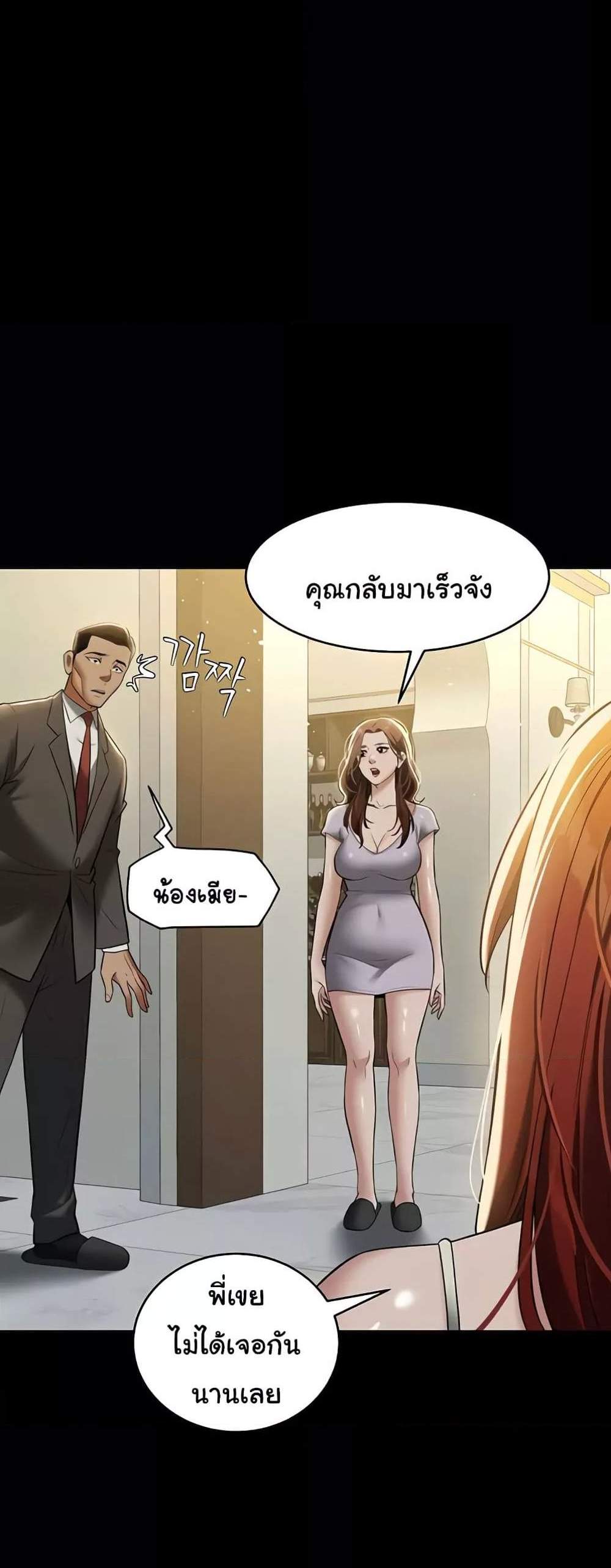 A Very Private Revenge แปลไทย