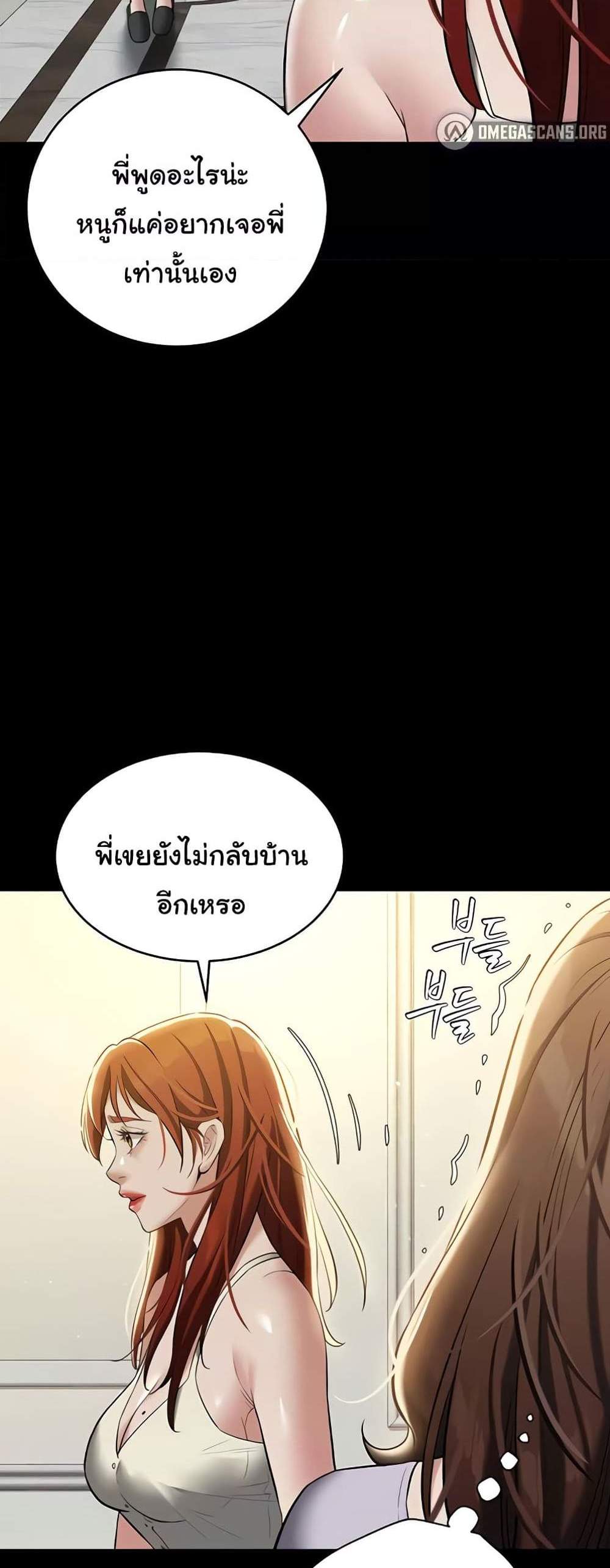 A Very Private Revenge แปลไทย