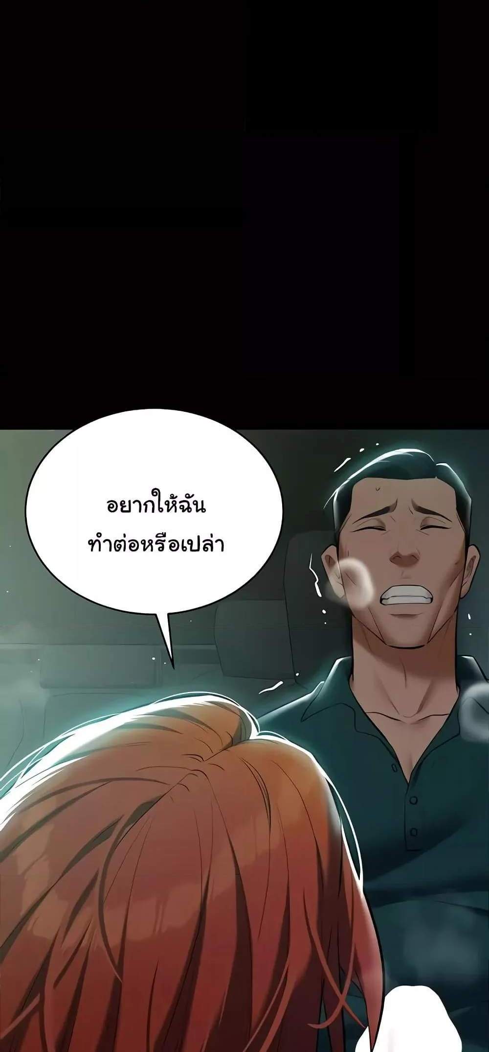 A Very Private Revenge แปลไทย