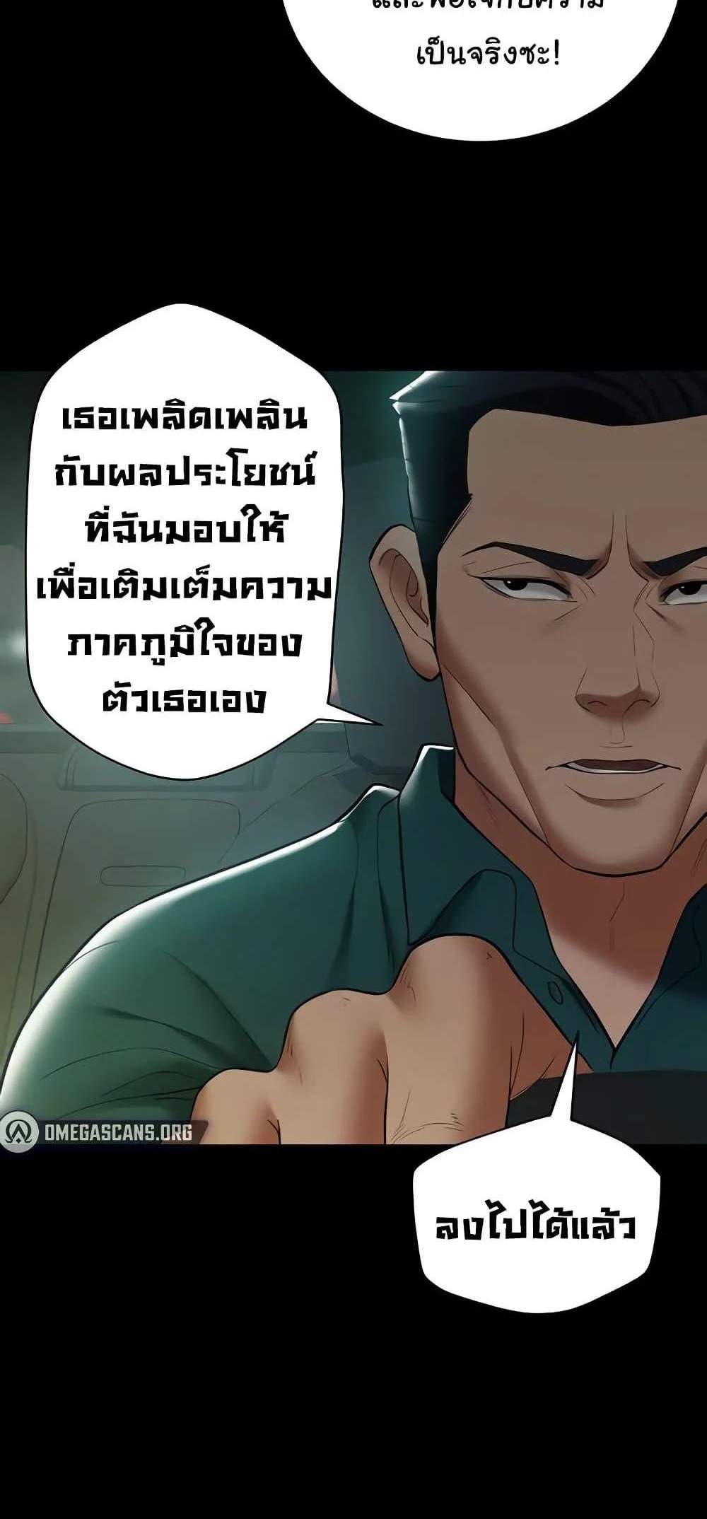 A Very Private Revenge แปลไทย