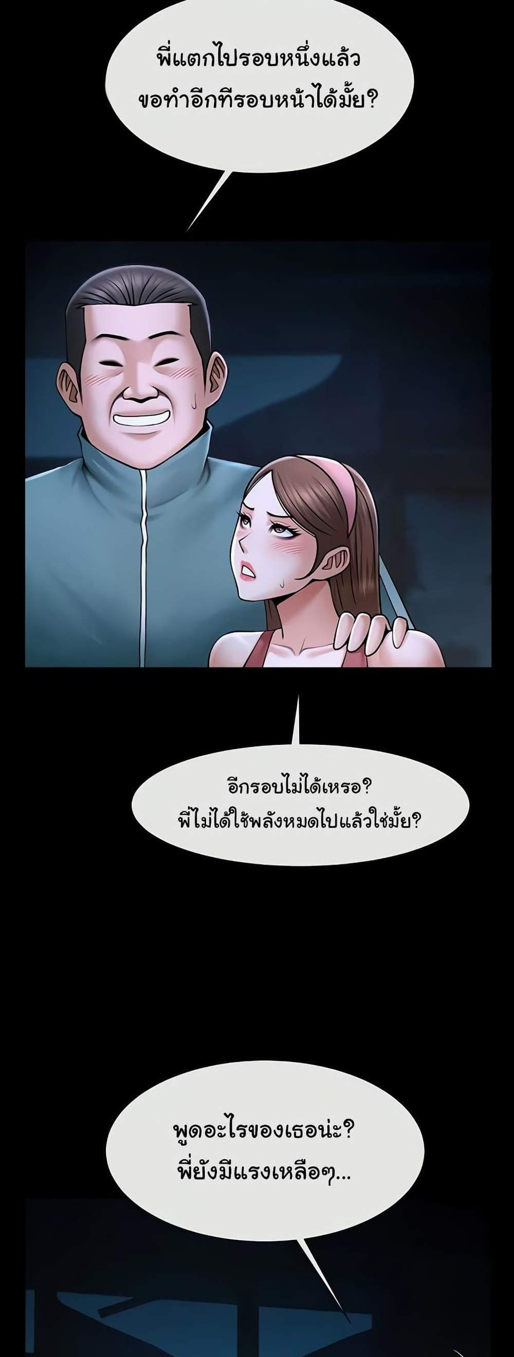 The Cheat Code Hitter Fucks Them All แปลไทย