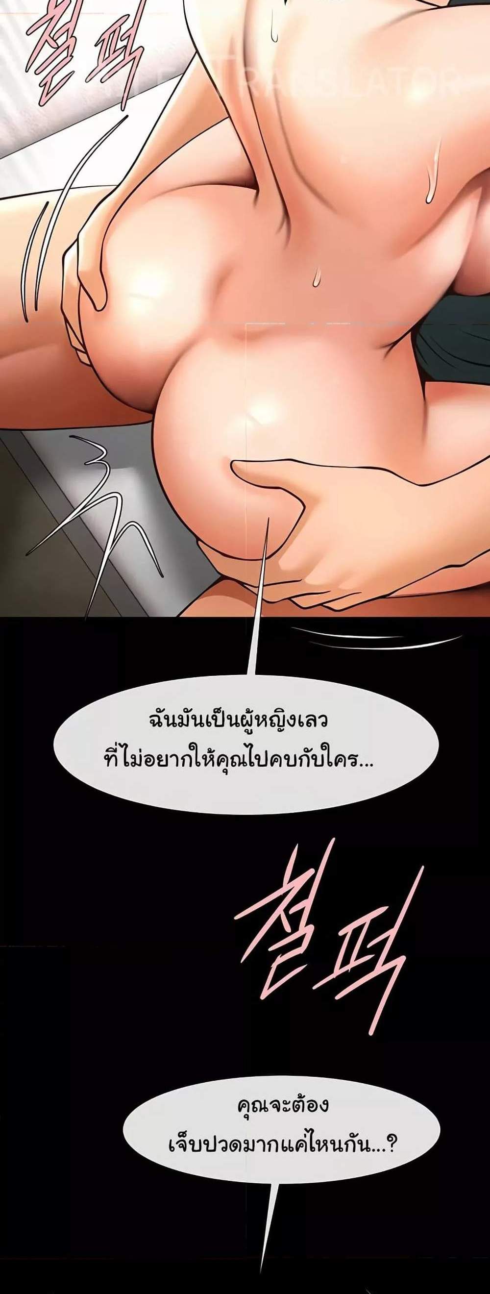 The Cheat Code Hitter Fucks Them All แปลไทย