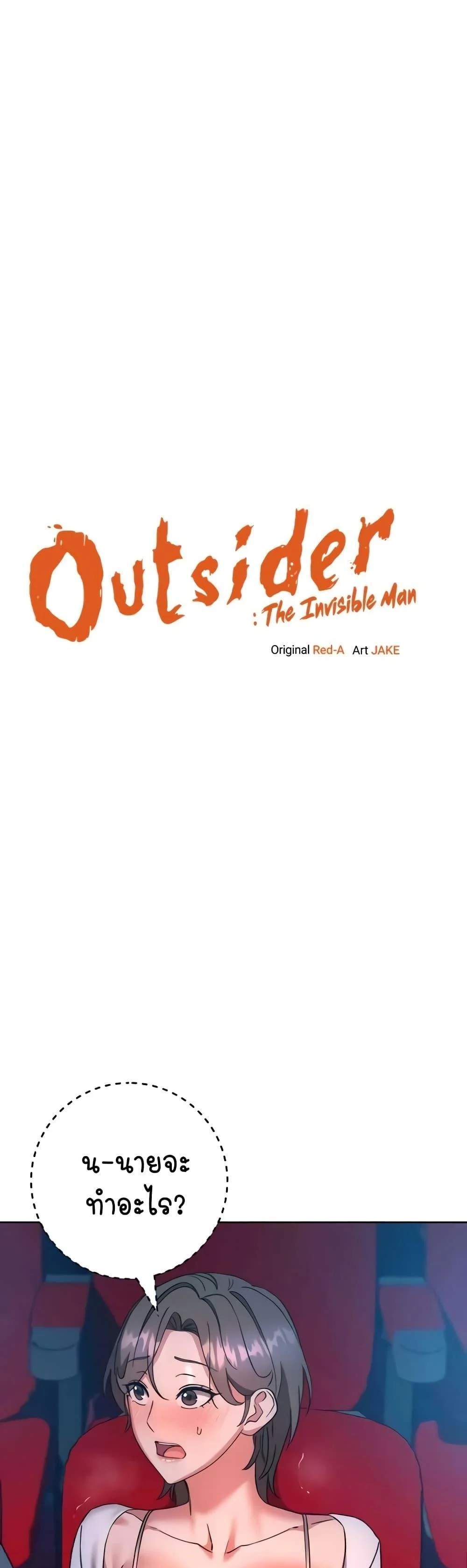 Outsider The Invisible Man แปลไทย