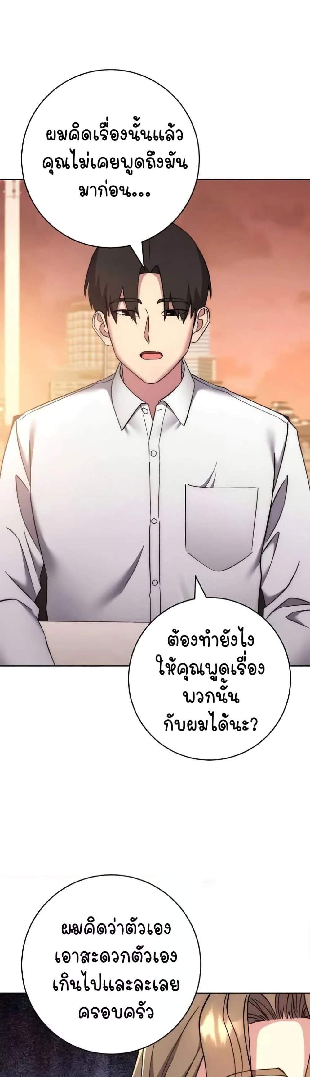 Outsider The Invisible Man แปลไทย