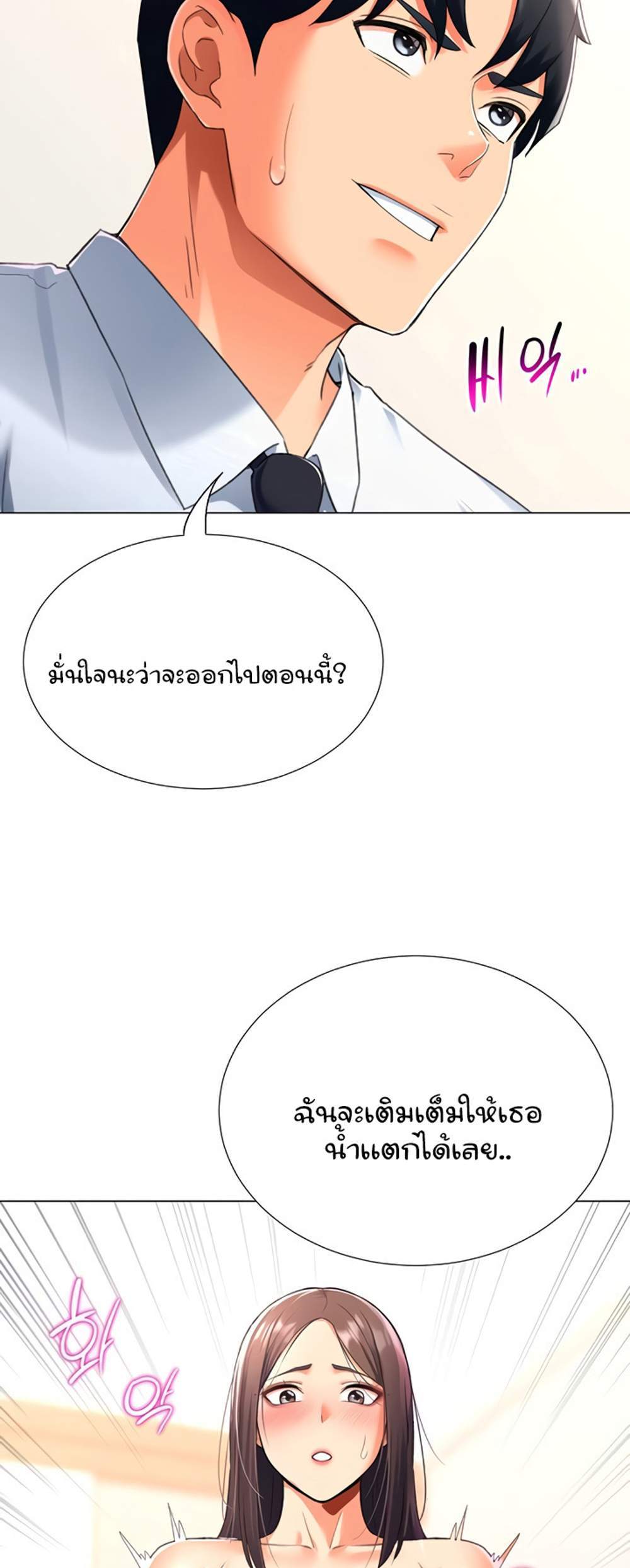 Love Gacha แปลไทย