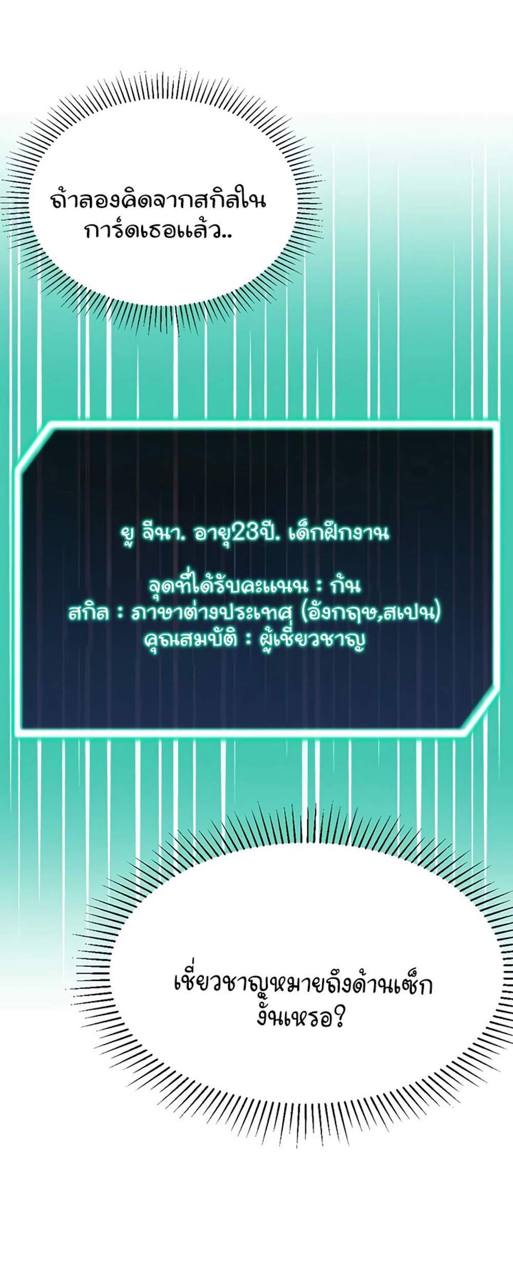 Love Gacha แปลไทย