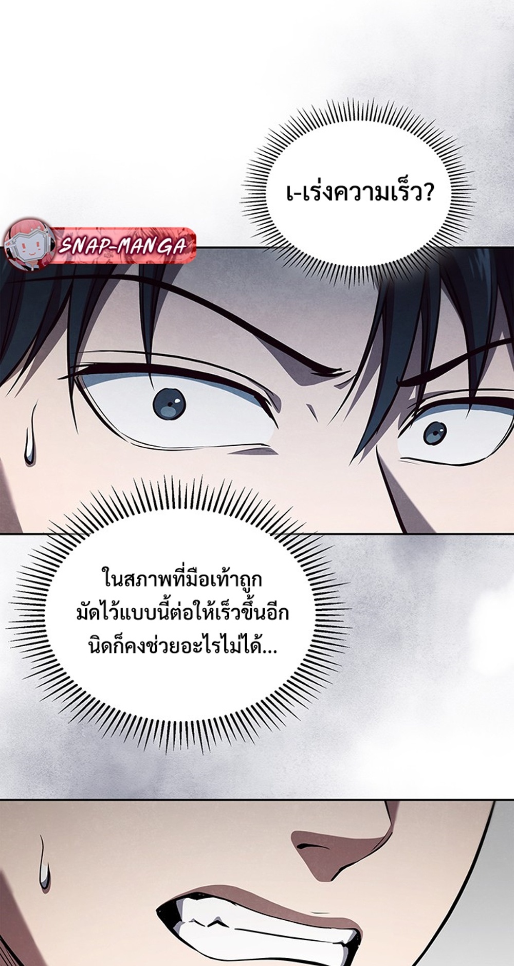 How to Survive Restructuring แปลไทย