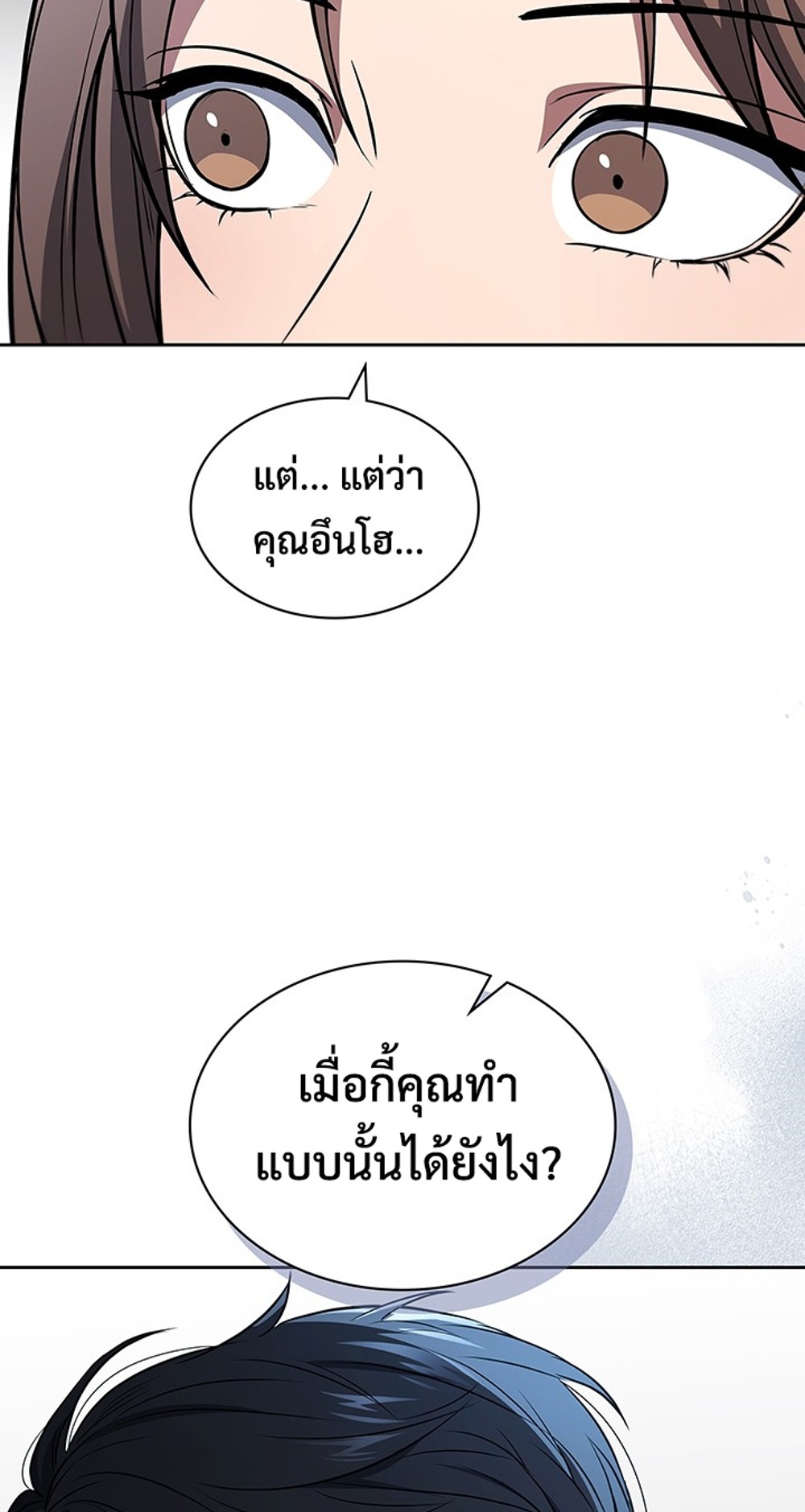 How to Survive Restructuring แปลไทย