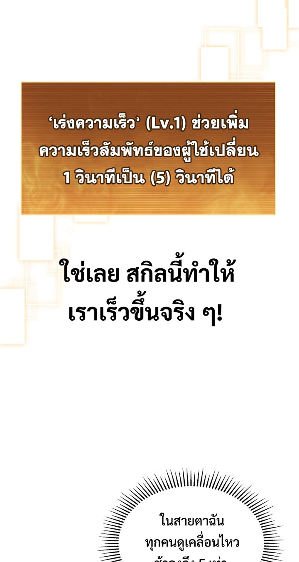 How to Survive Restructuring แปลไทย