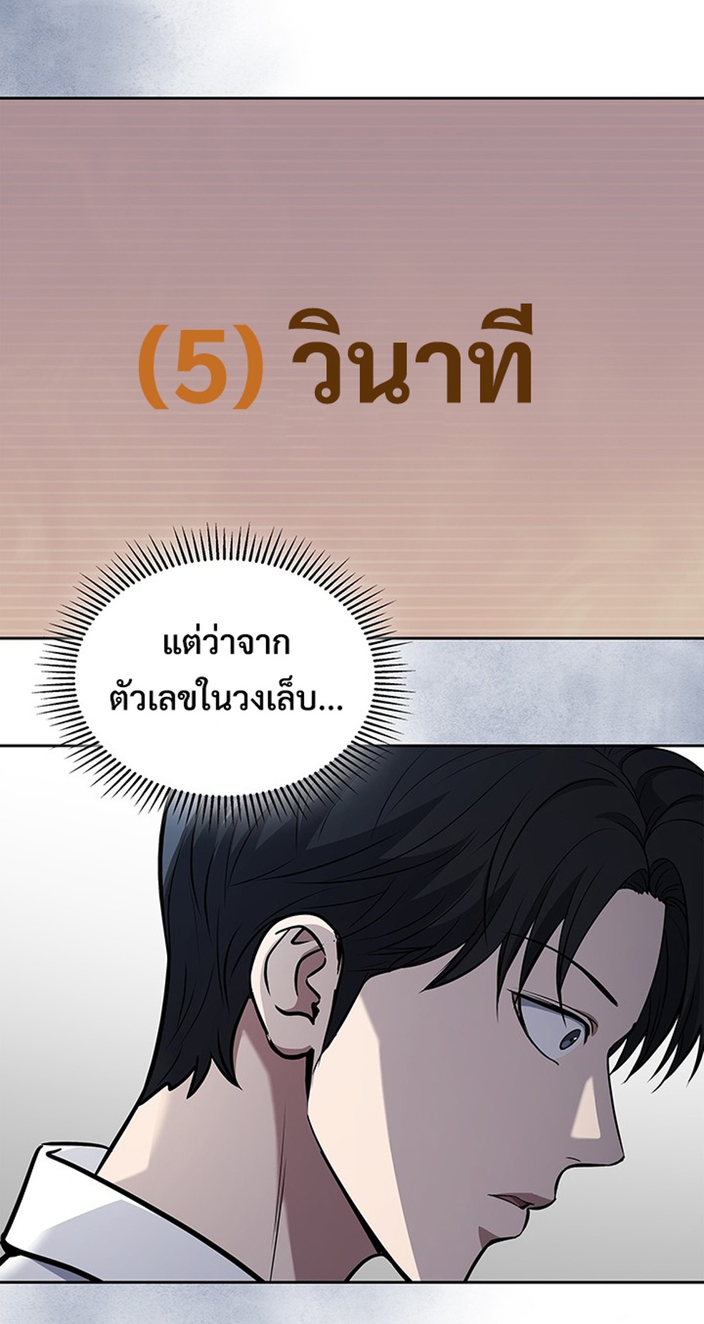 How to Survive Restructuring แปลไทย