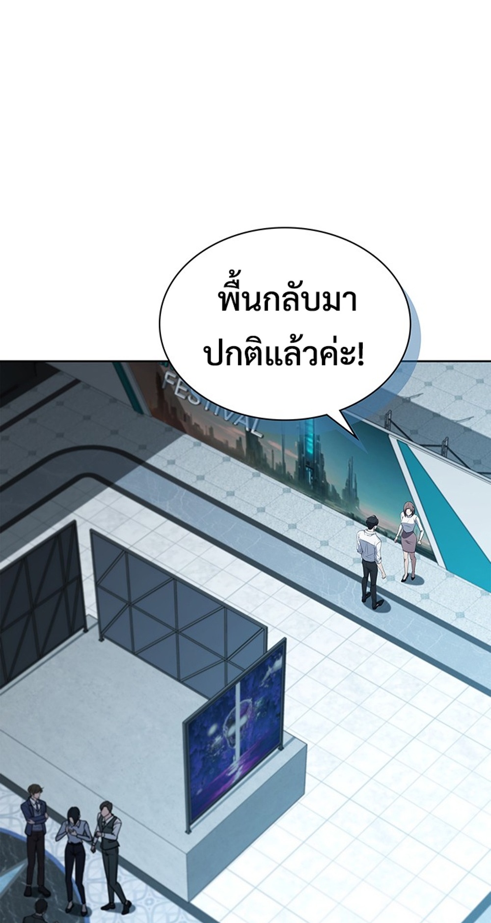 How to Survive Restructuring แปลไทย