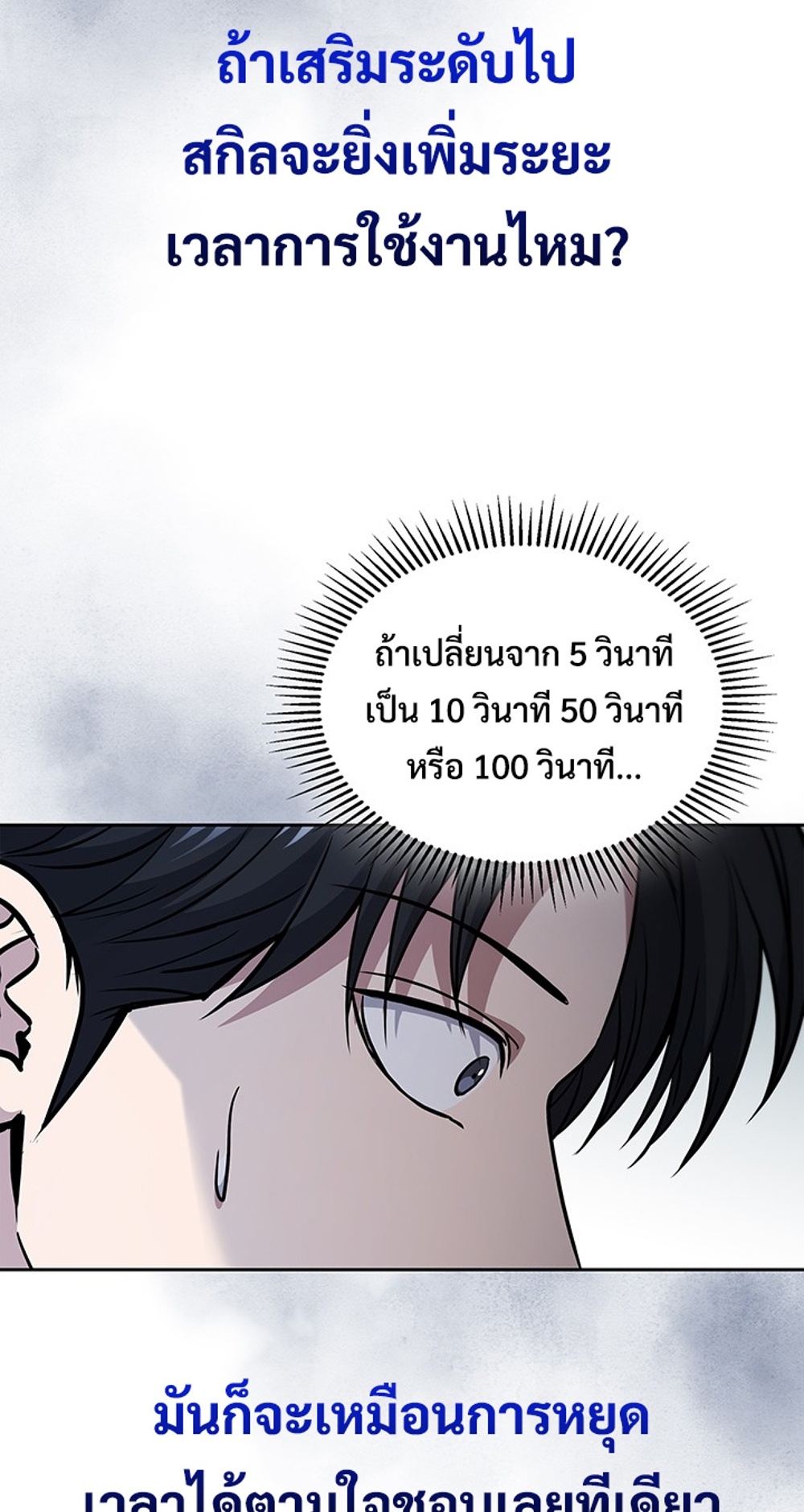 How to Survive Restructuring แปลไทย