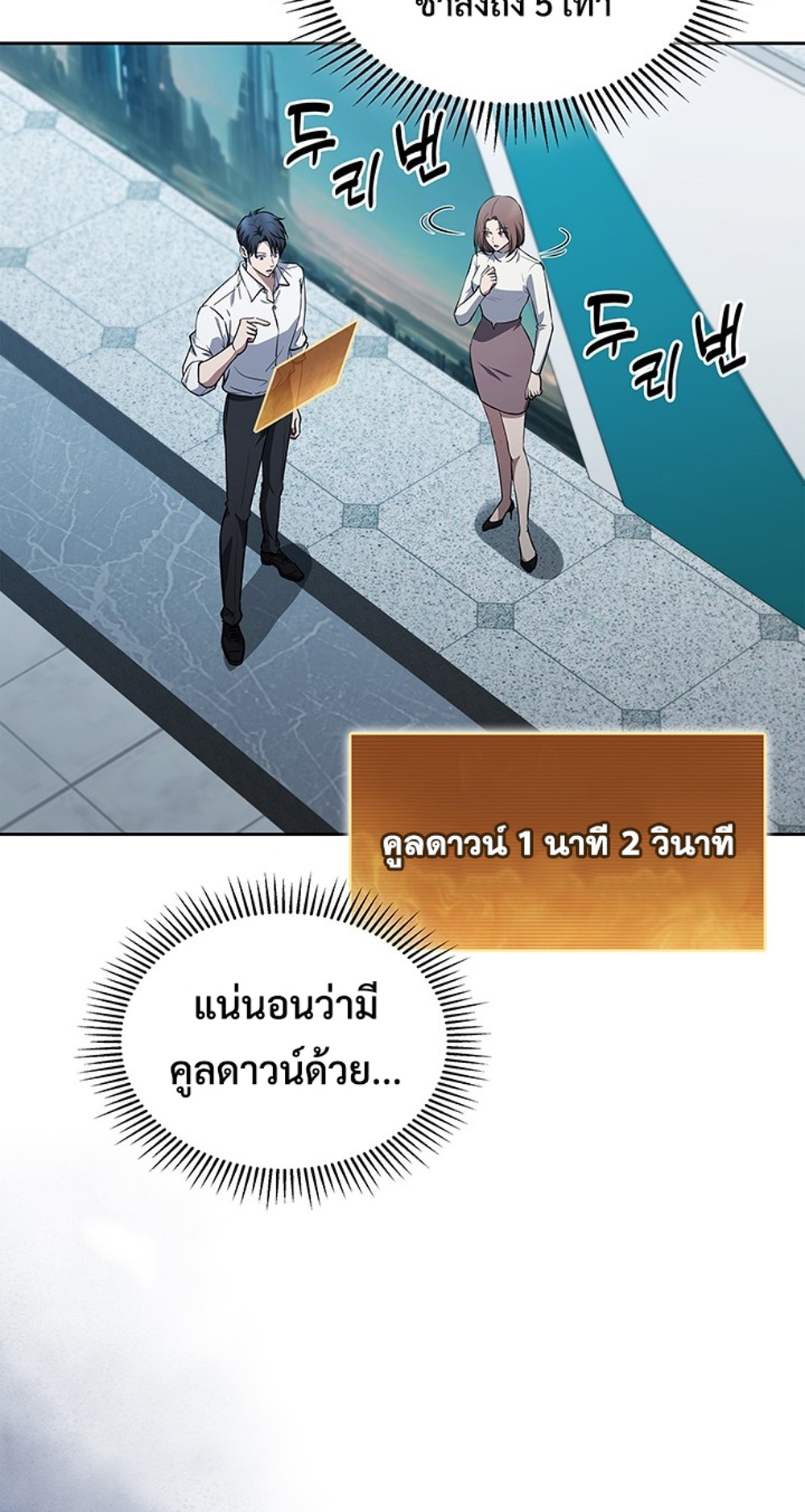 How to Survive Restructuring แปลไทย