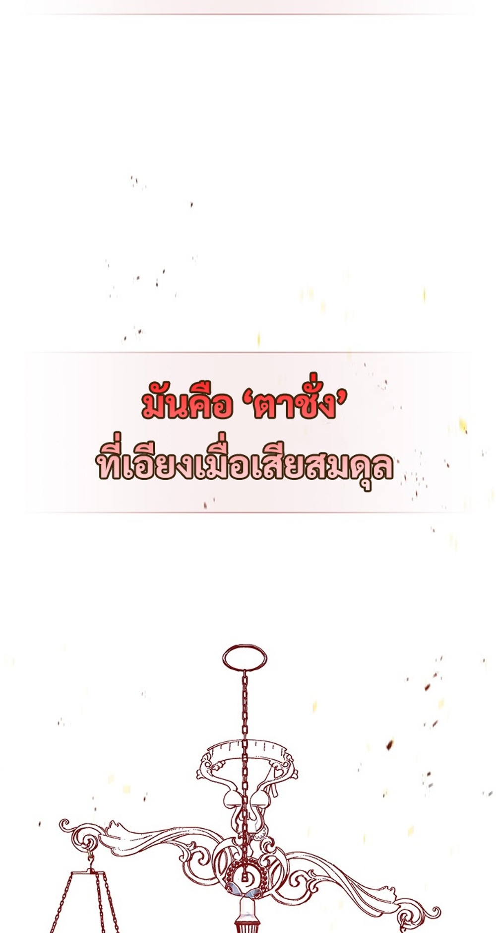 How to Survive Restructuring แปลไทย