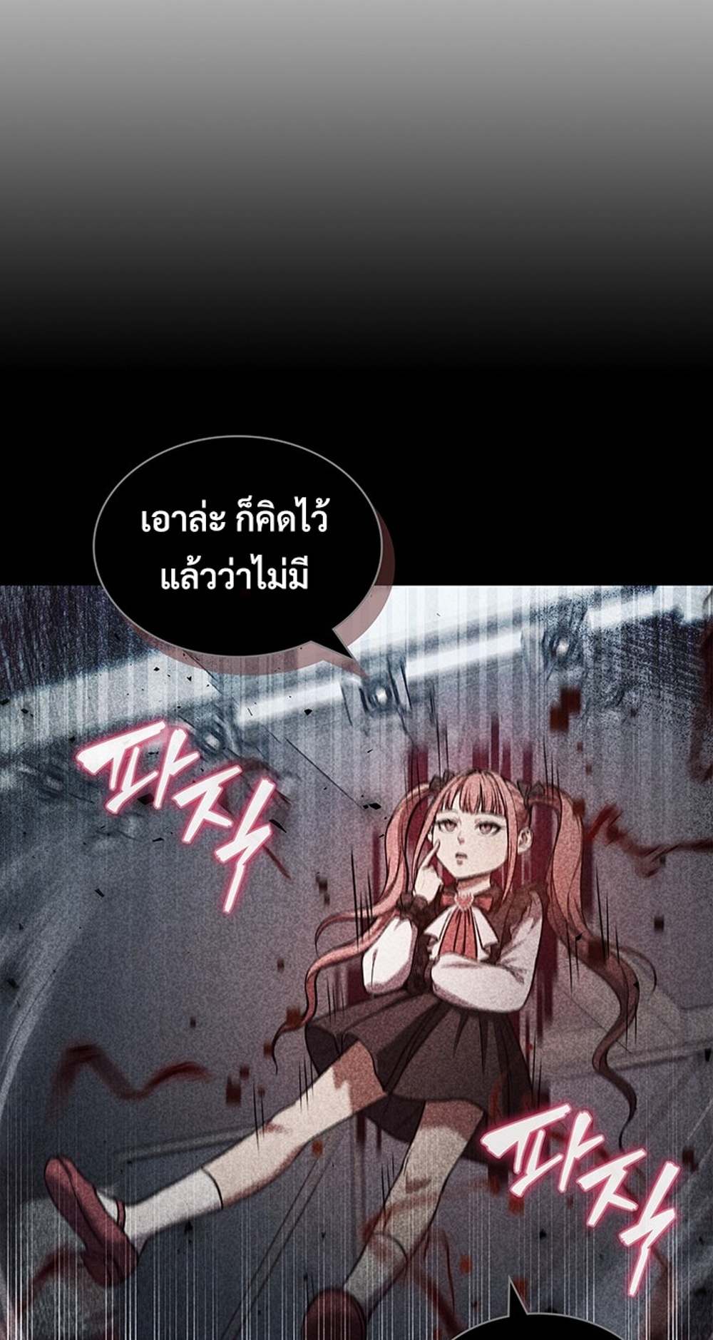 How to Survive Restructuring แปลไทย