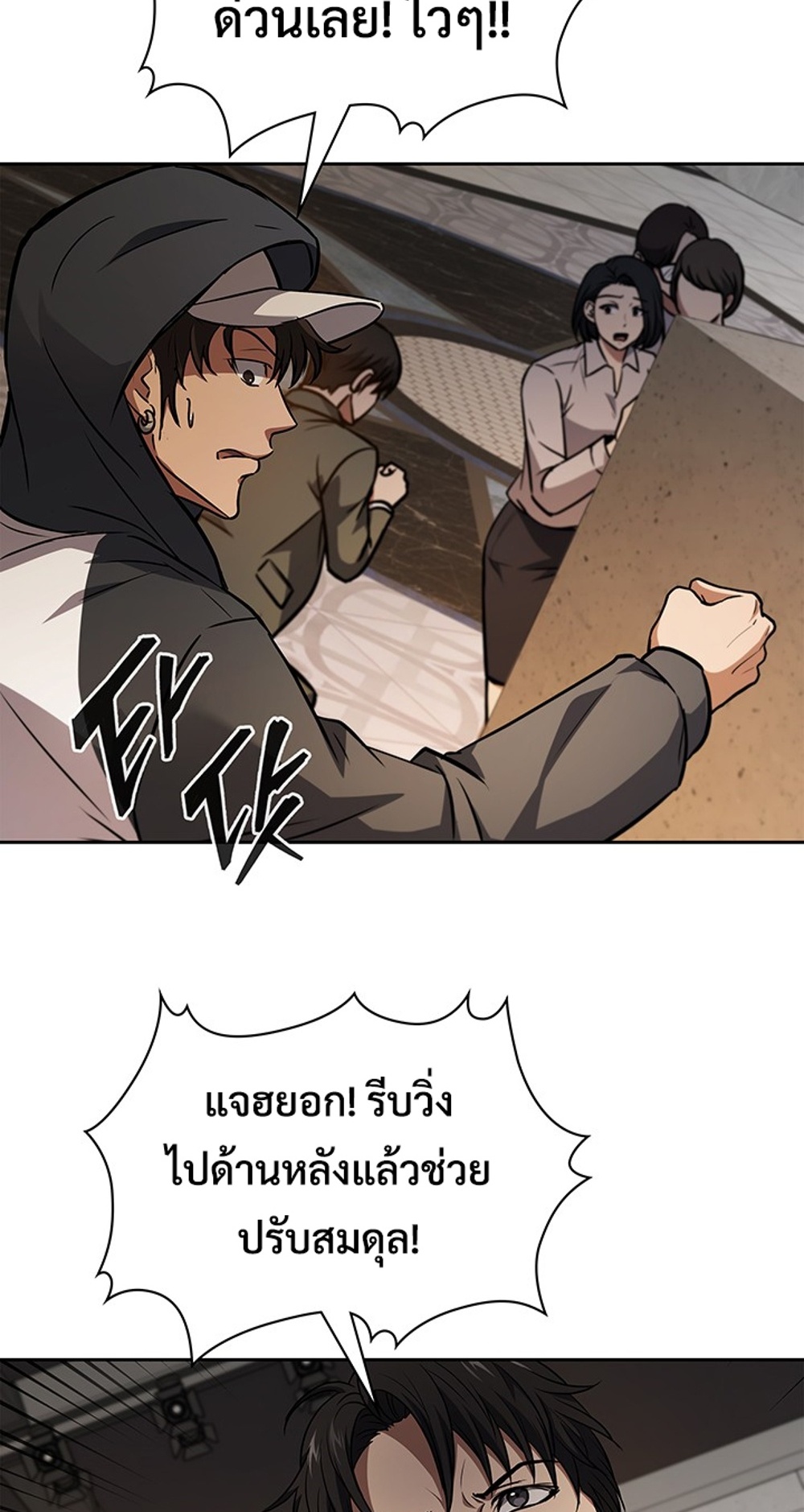 How to Survive Restructuring แปลไทย