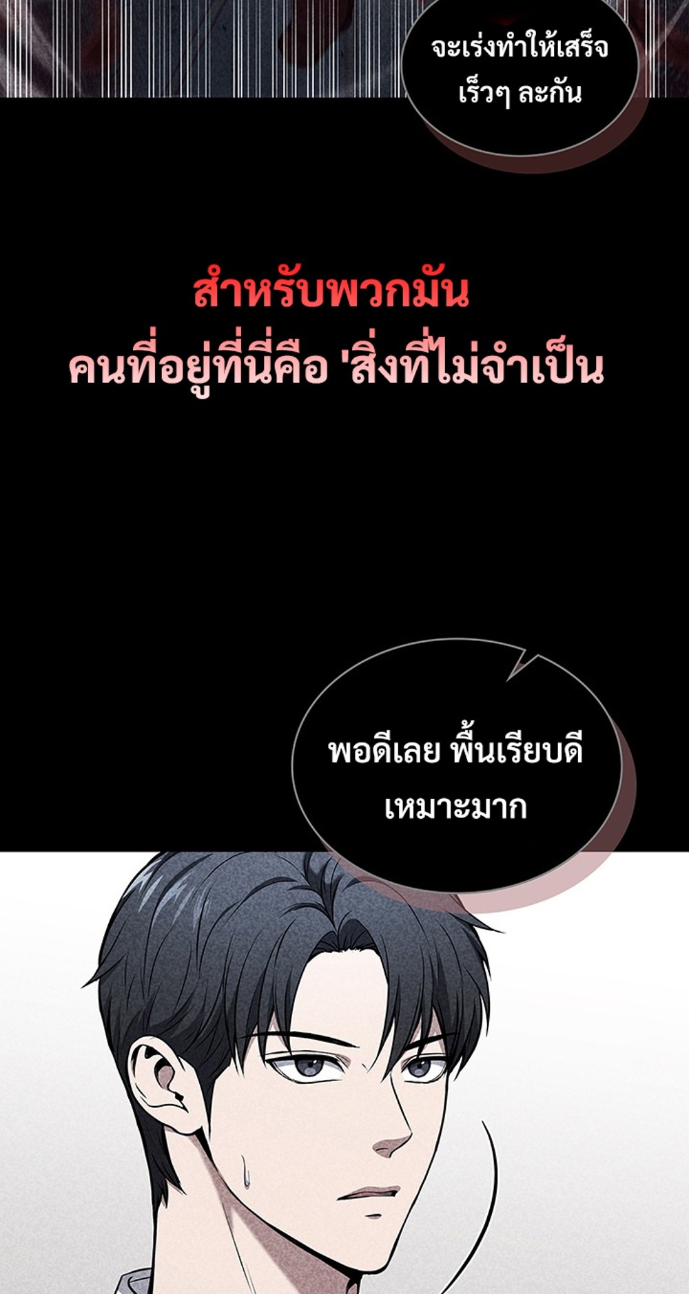 How to Survive Restructuring แปลไทย