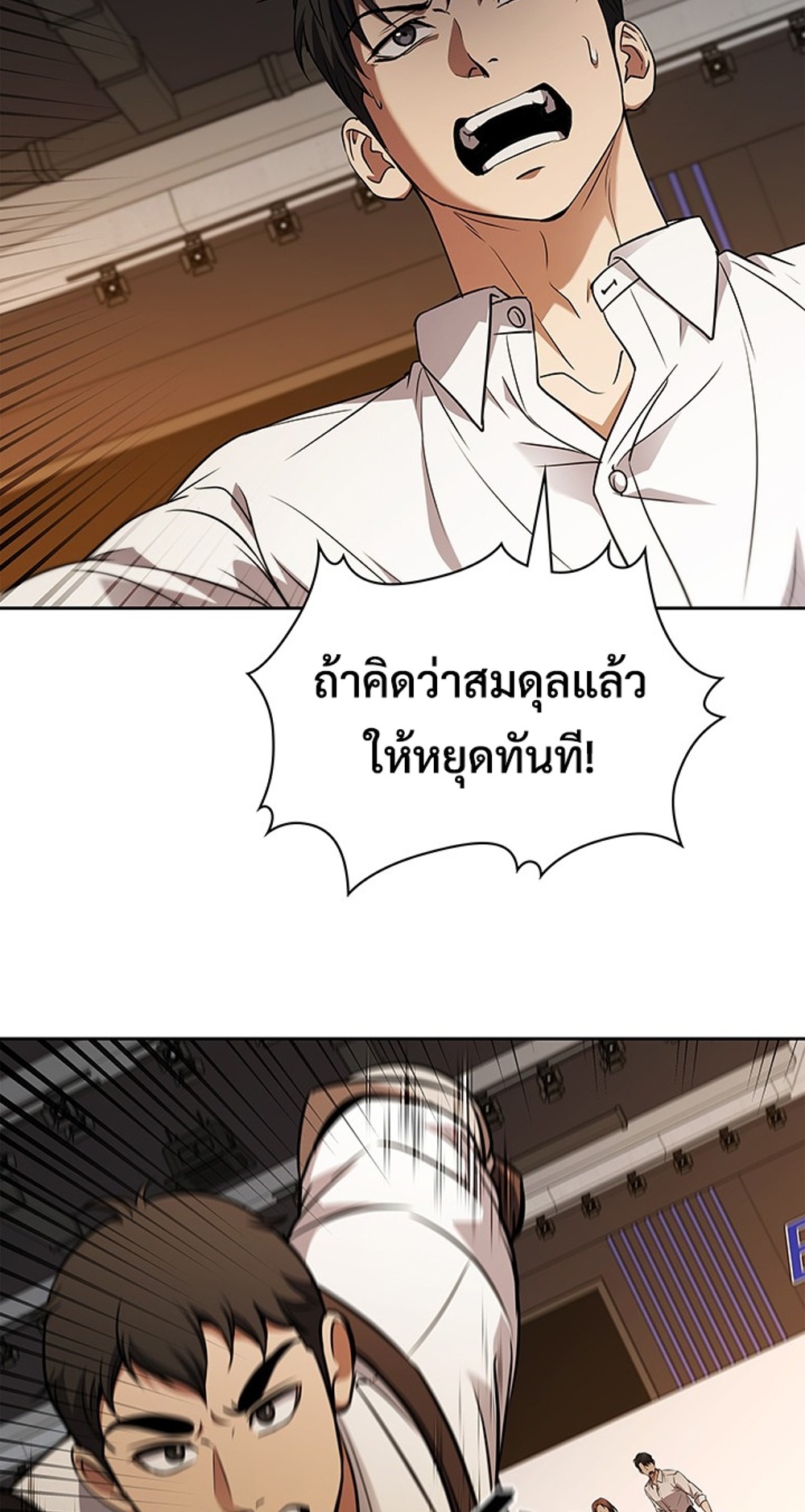 How to Survive Restructuring แปลไทย