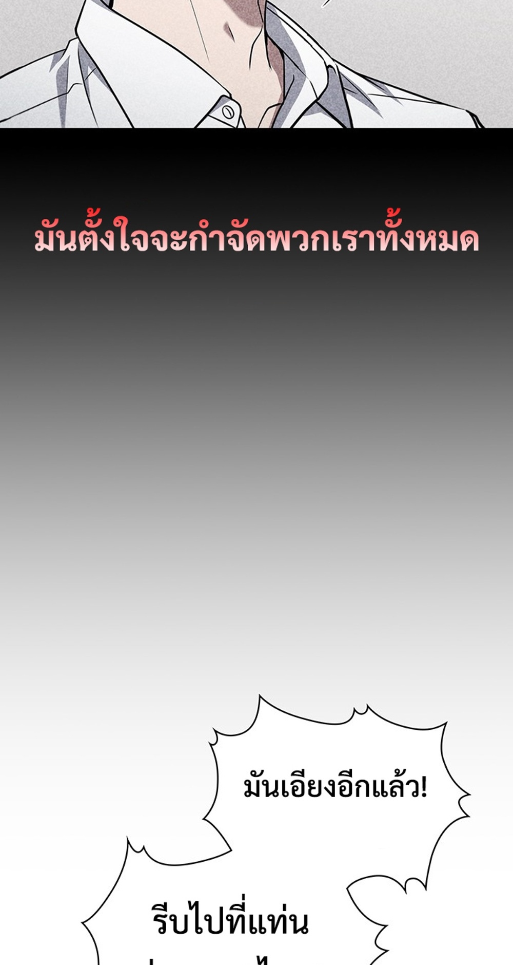 How to Survive Restructuring แปลไทย