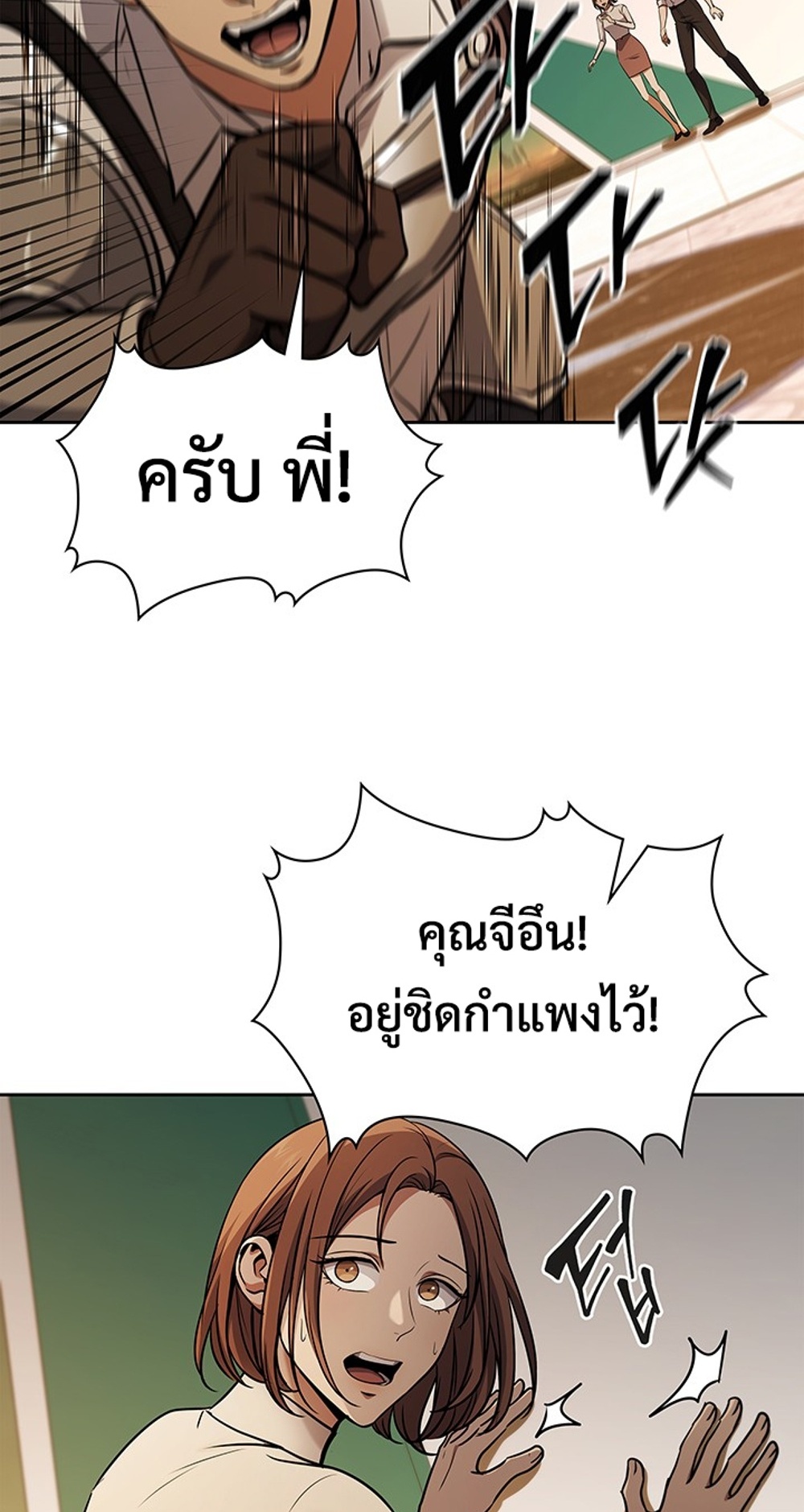 How to Survive Restructuring แปลไทย