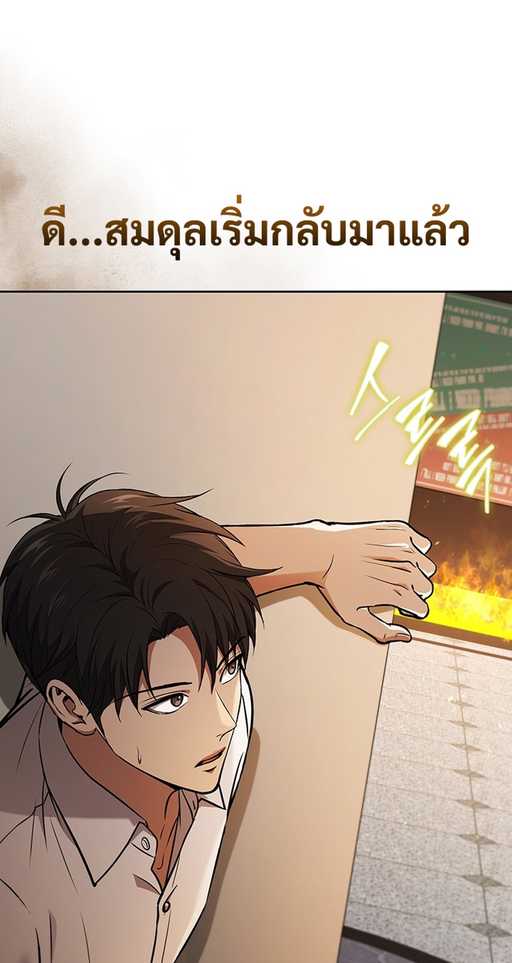 How to Survive Restructuring แปลไทย