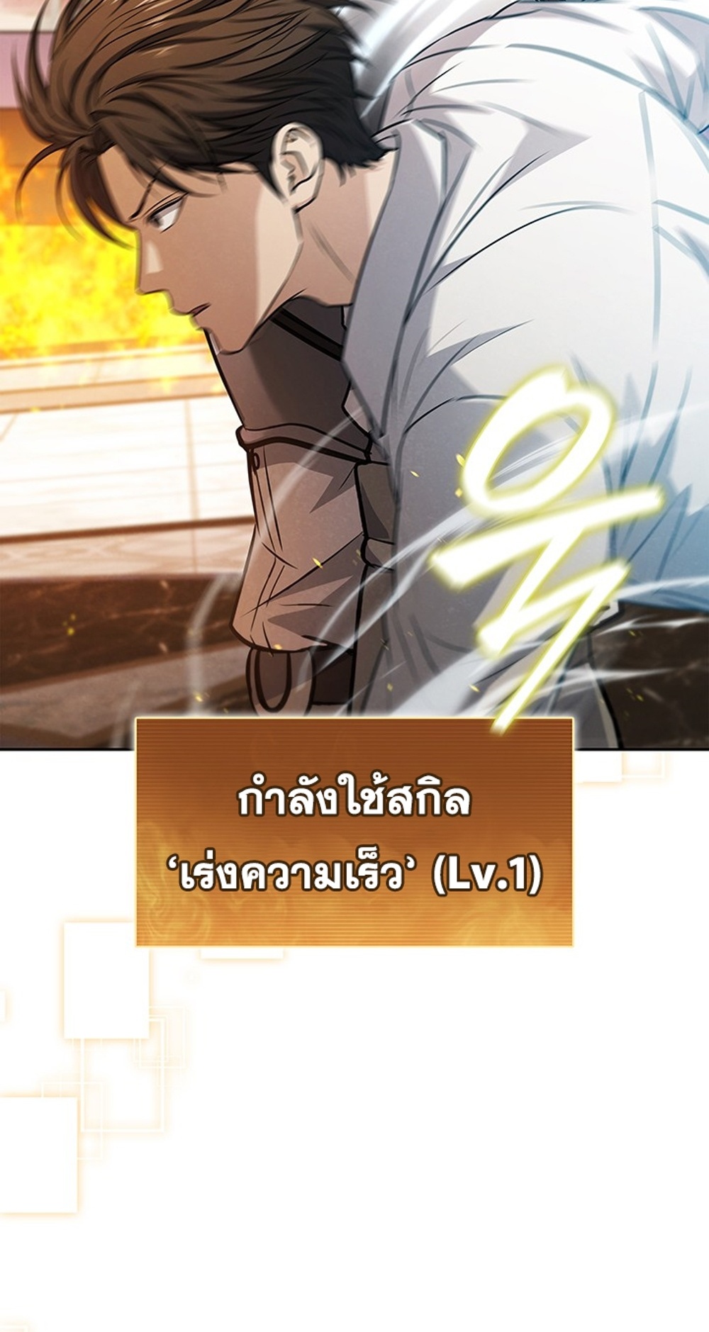 How to Survive Restructuring แปลไทย